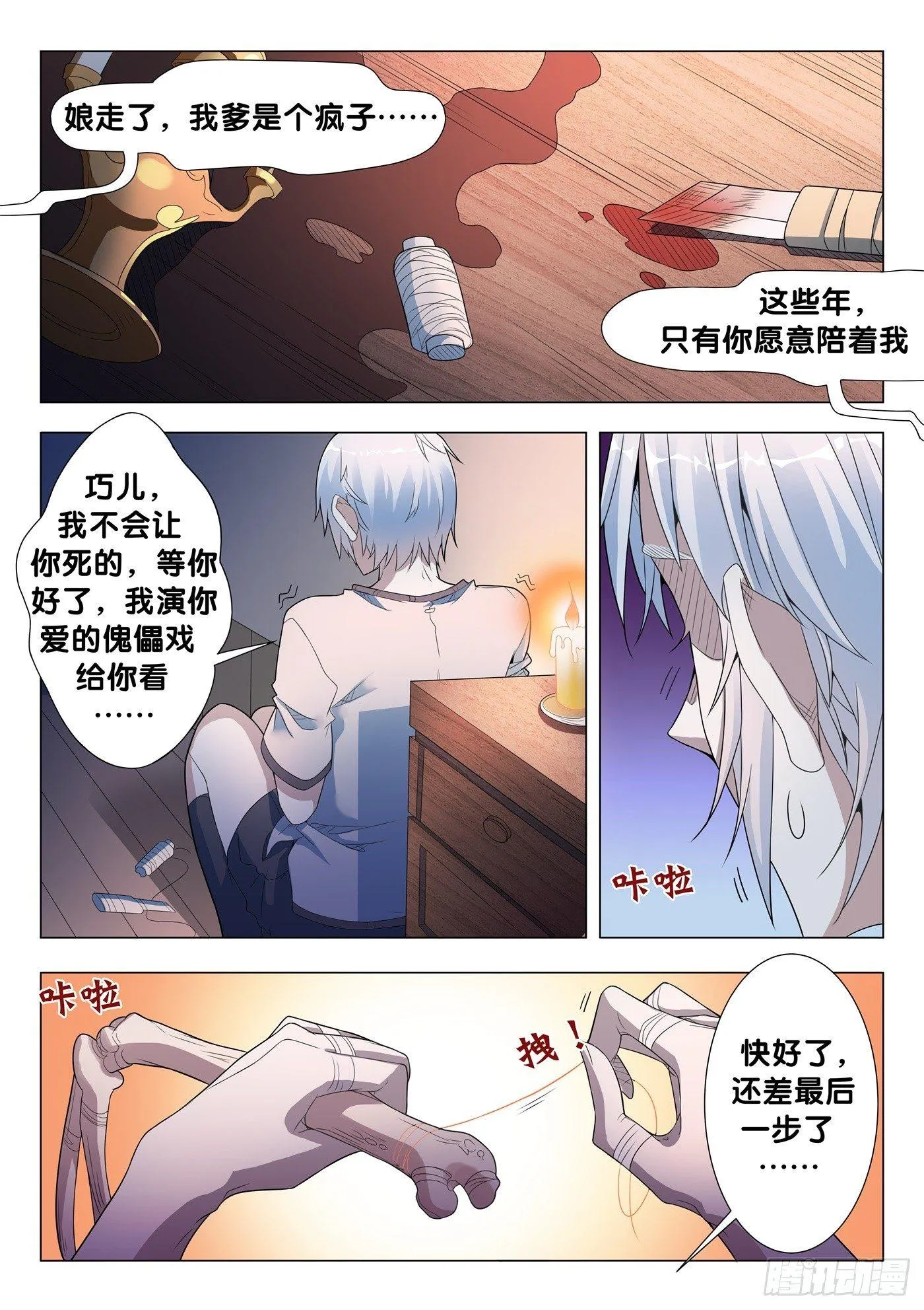 第25话 傀儡咒（4） 第11页