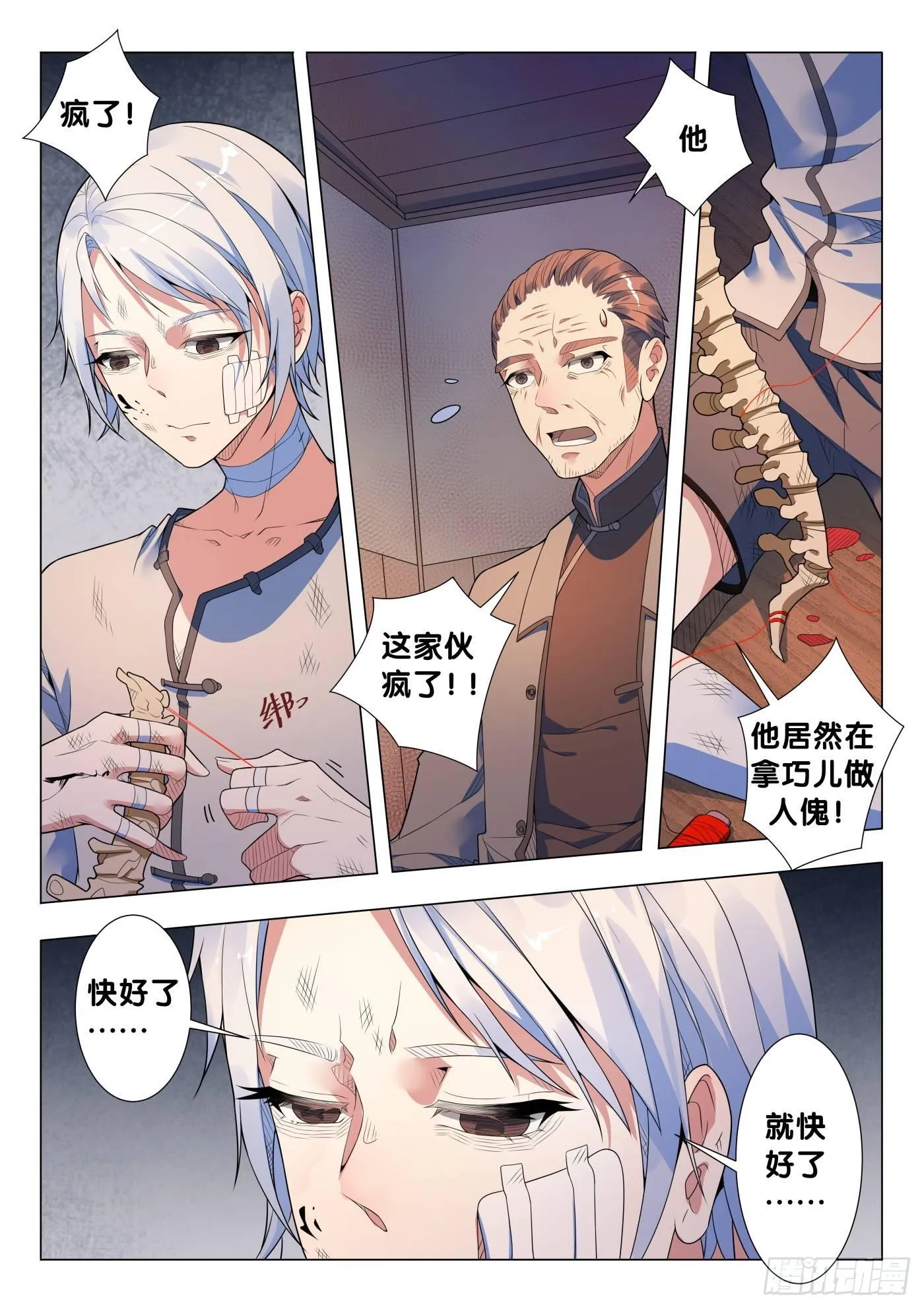 第26话 傀儡咒（5） 第1页