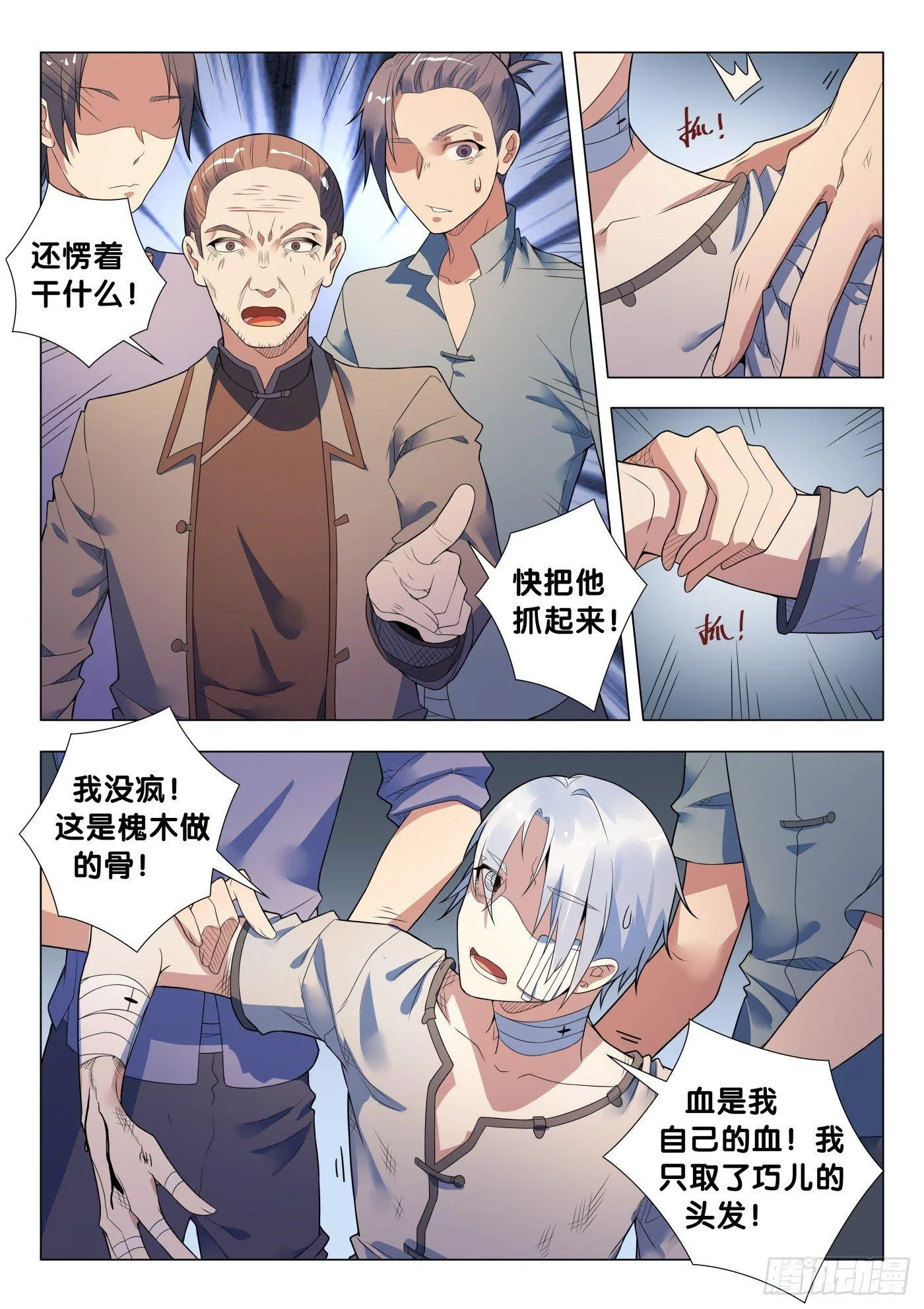 第26话 傀儡咒（5） 第2页