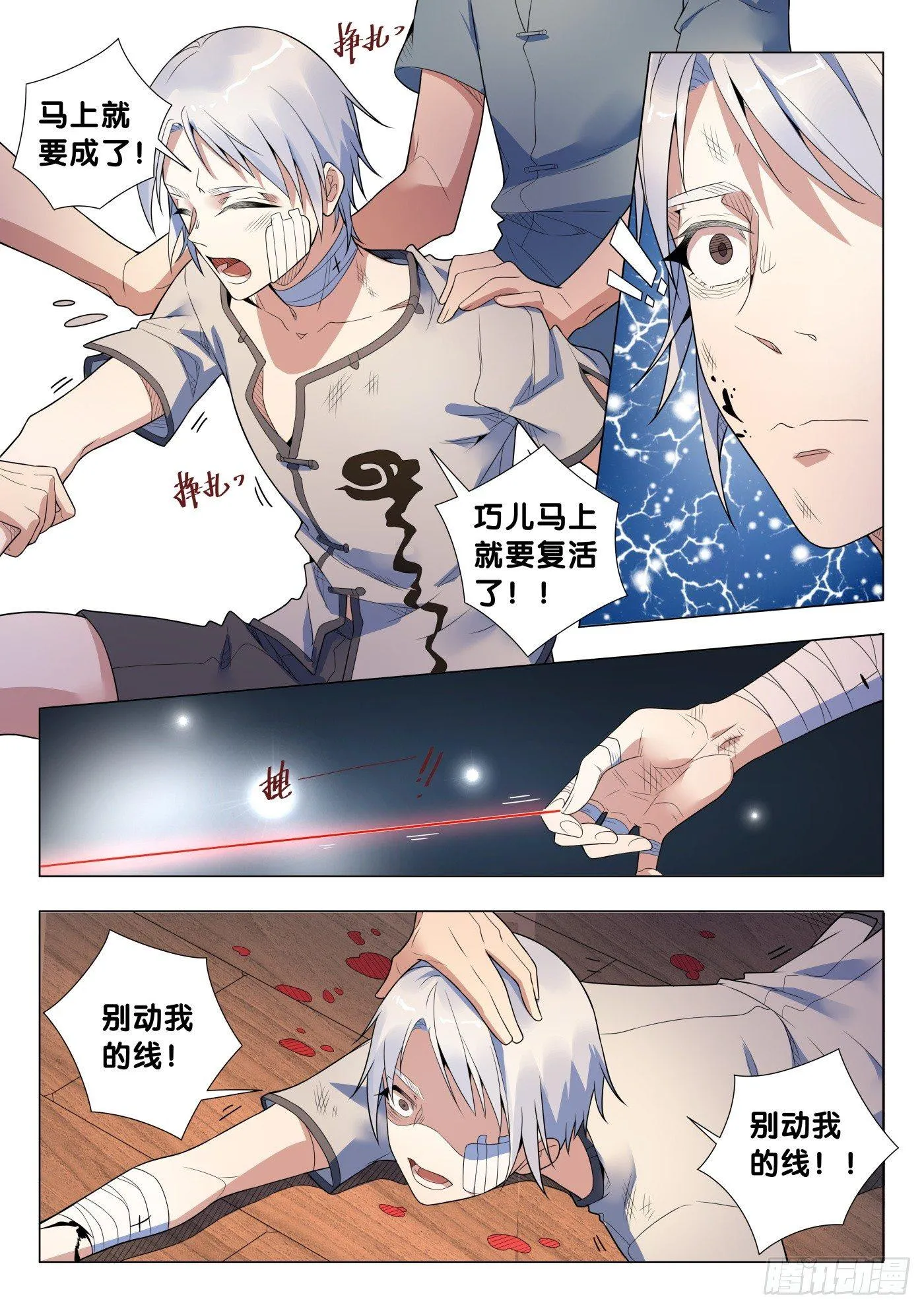 第26话 傀儡咒（5） 第3页