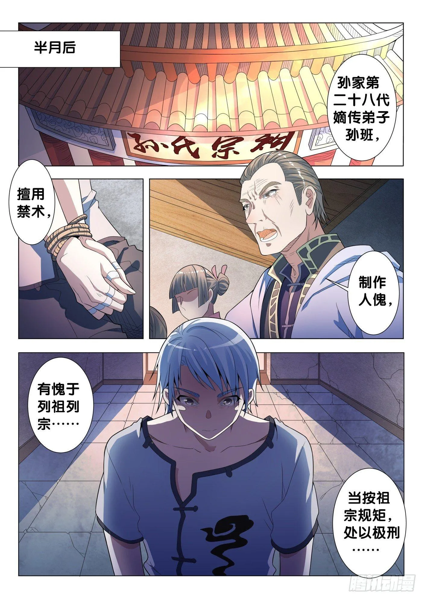 第26话 傀儡咒（5） 第6页