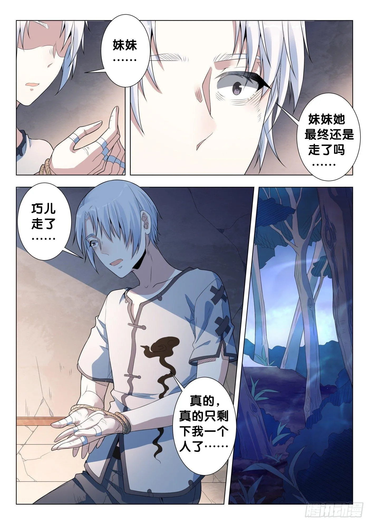 第26话 傀儡咒（5） 第7页