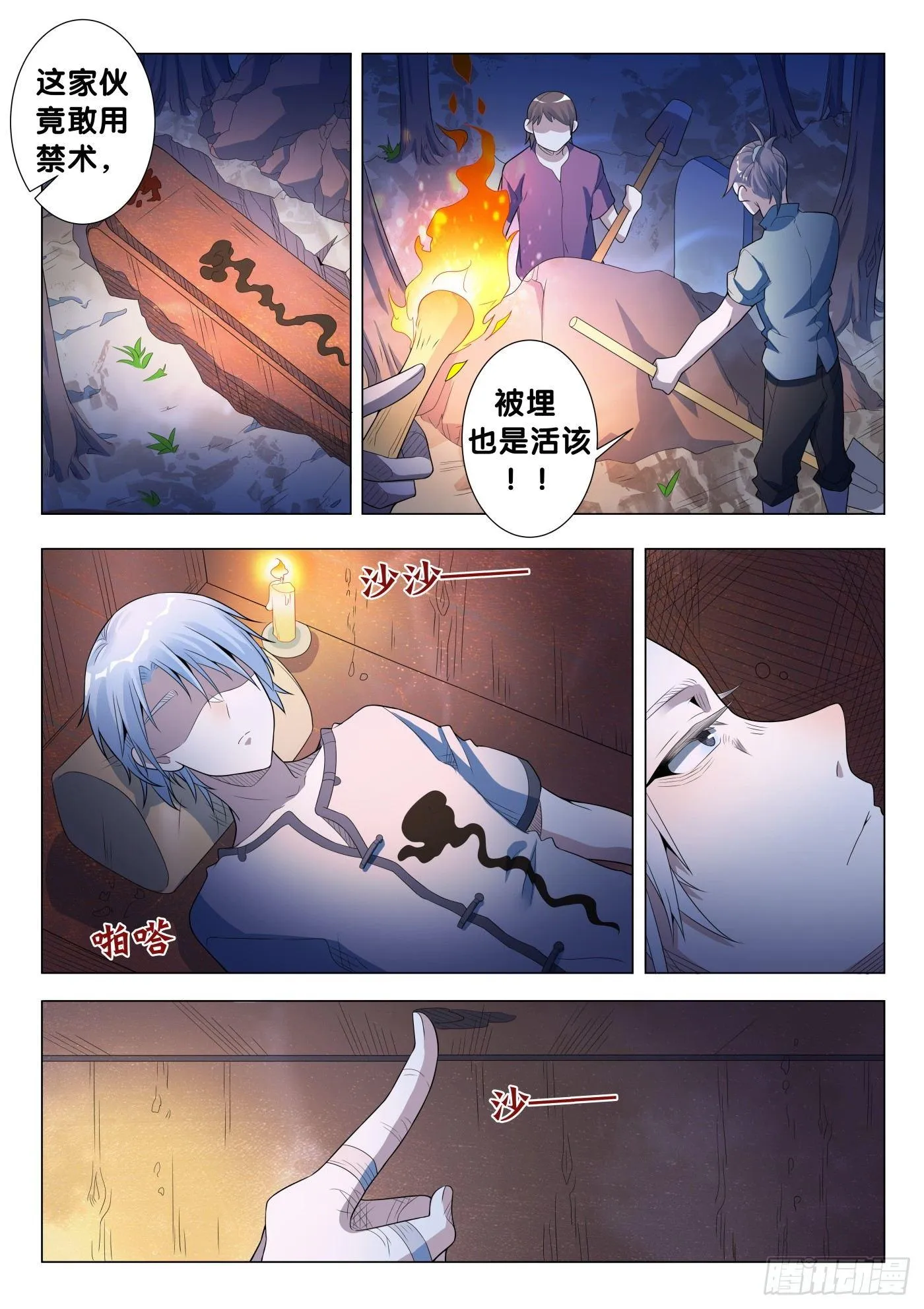 第26话 傀儡咒（5） 第8页