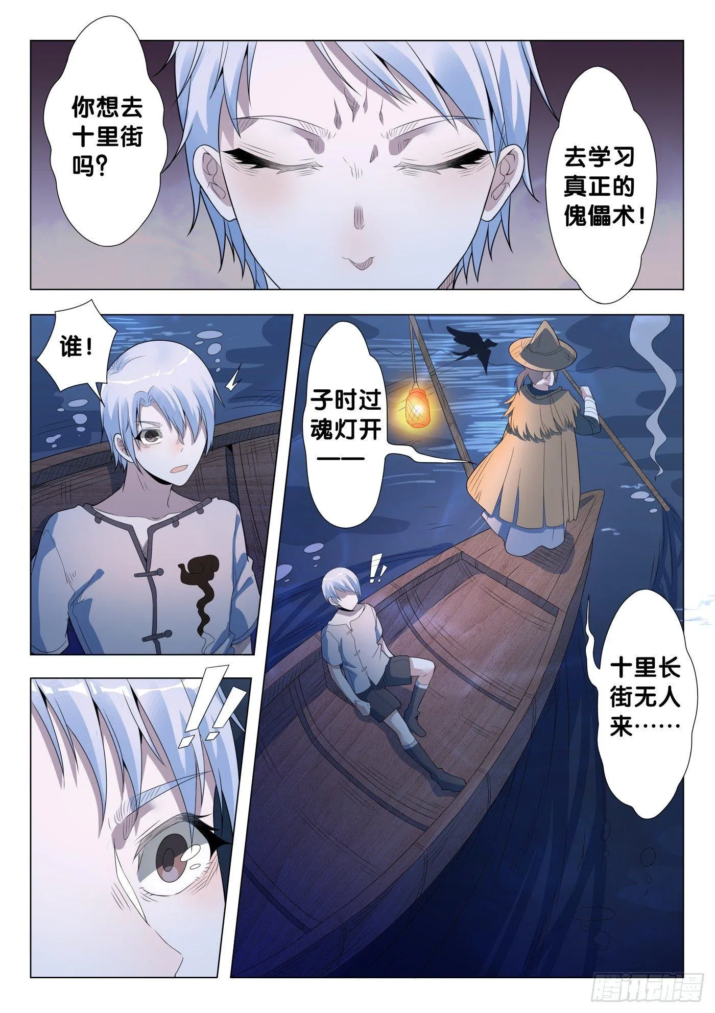 第26话 傀儡咒（5） 第10页