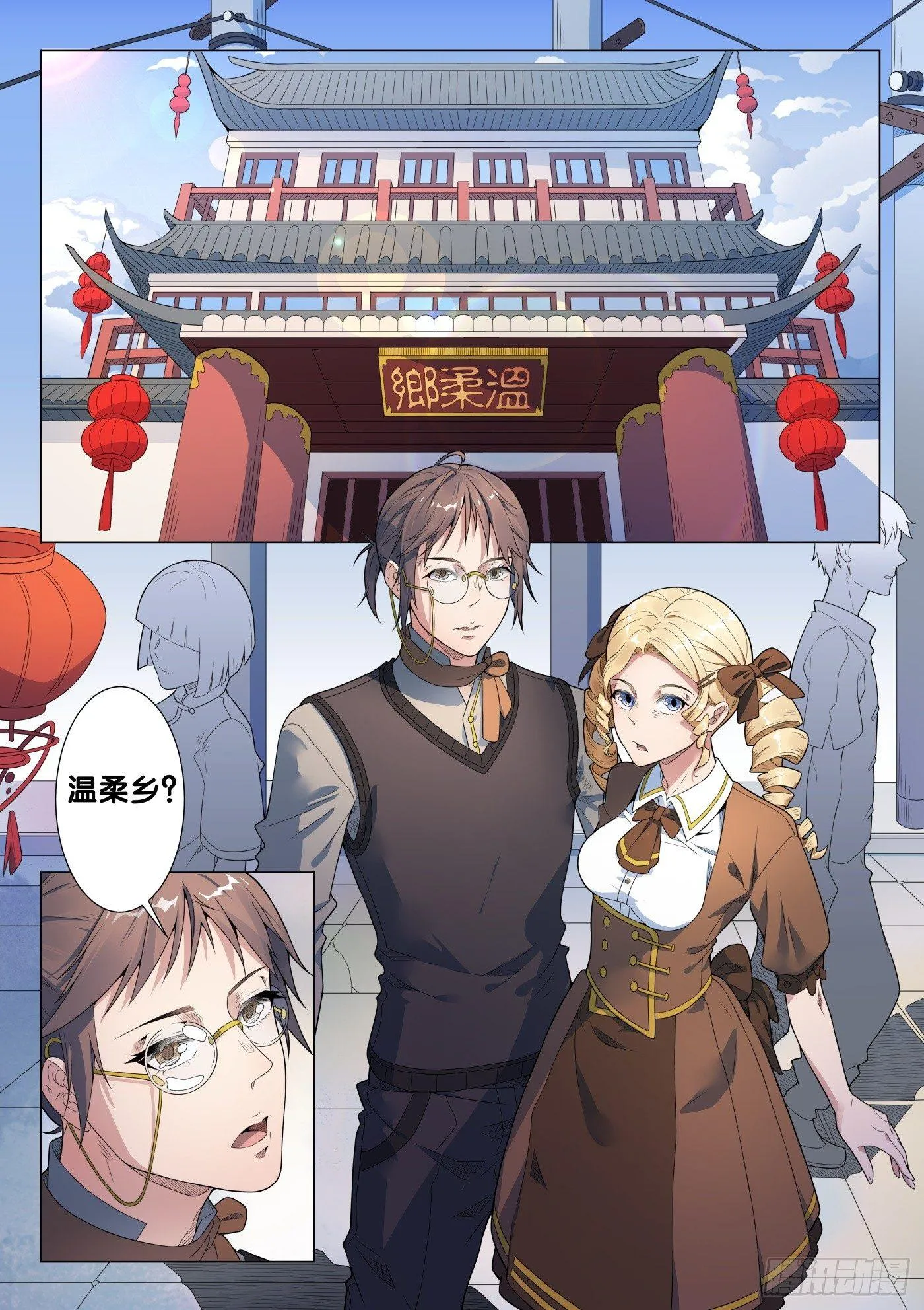 第27话 画中仙（1） 第1页