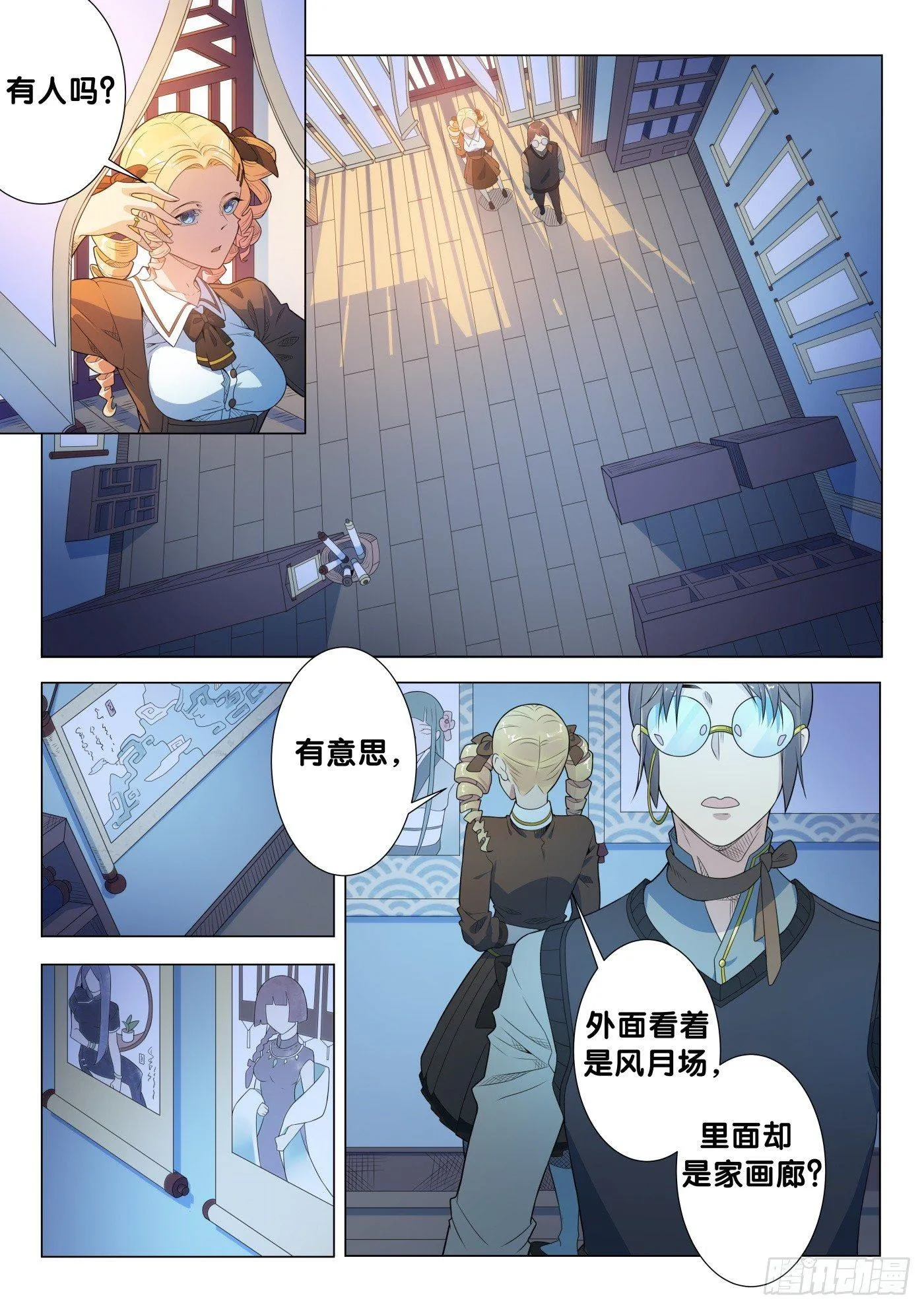 第27话 画中仙（1） 第2页