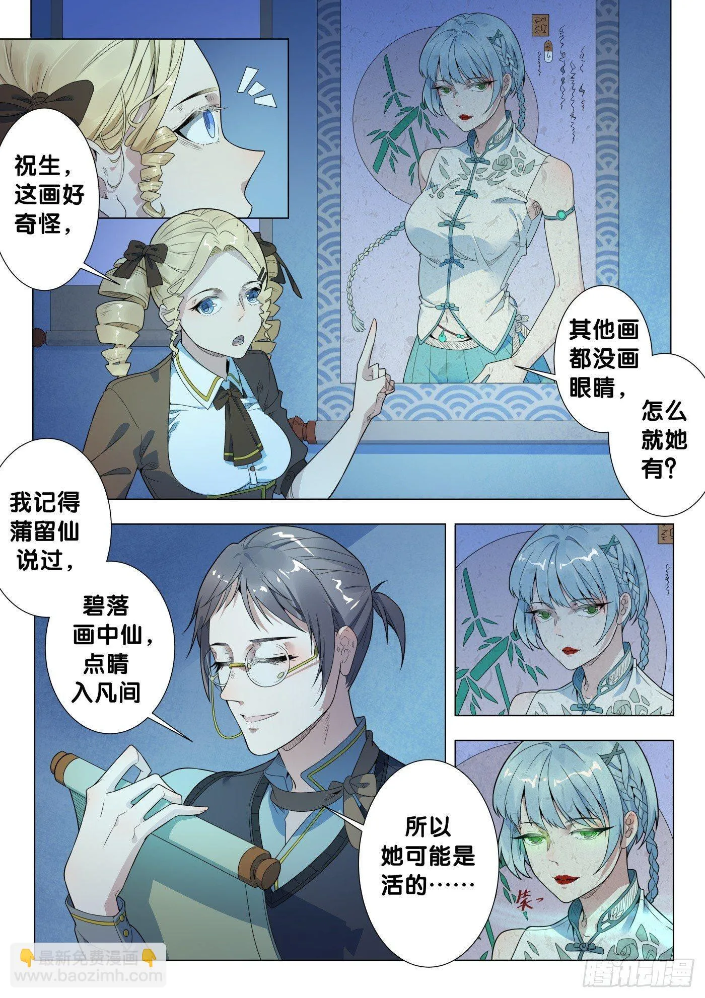 第27话 画中仙（1） 第3页