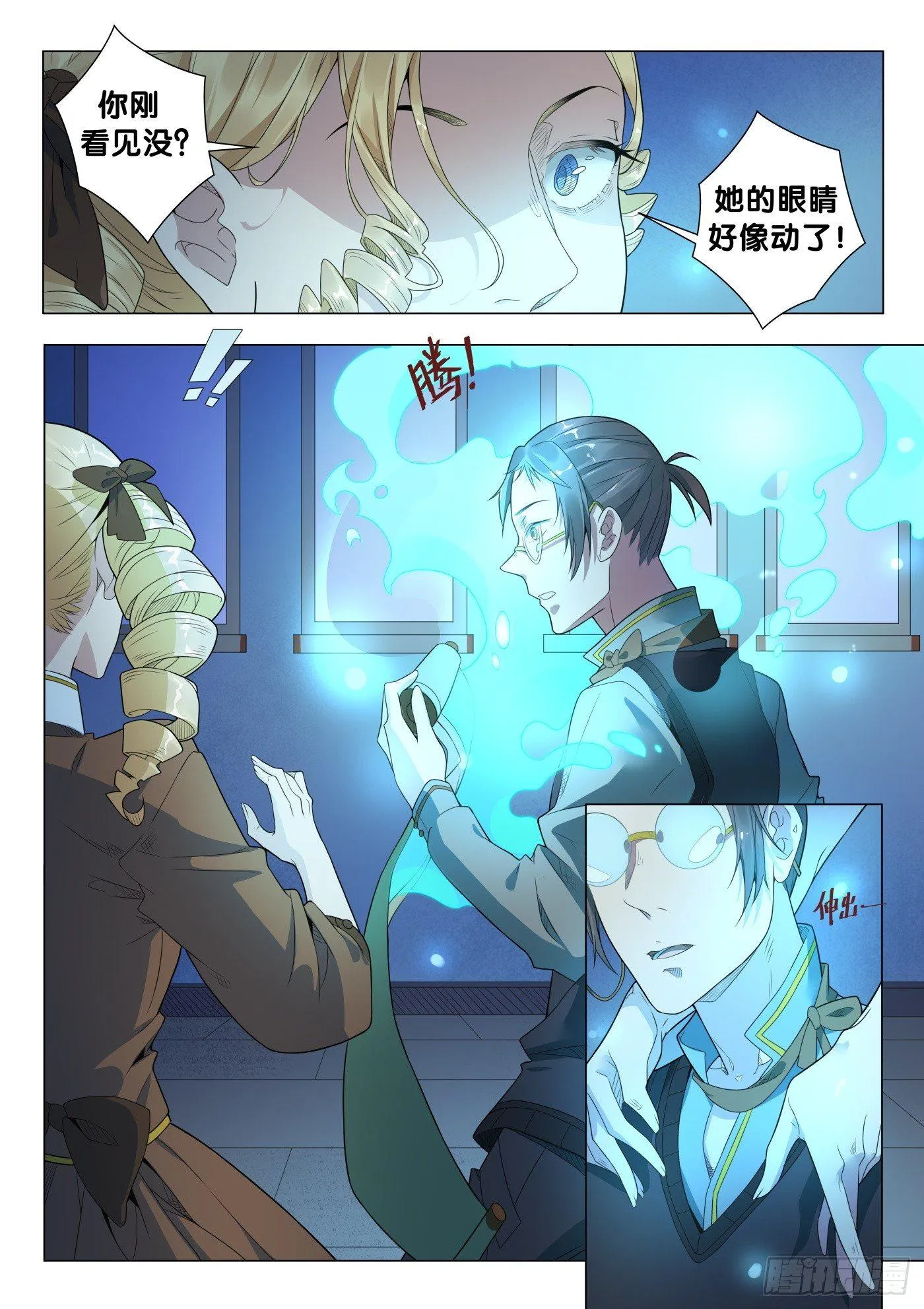 第27话 画中仙（1） 第4页