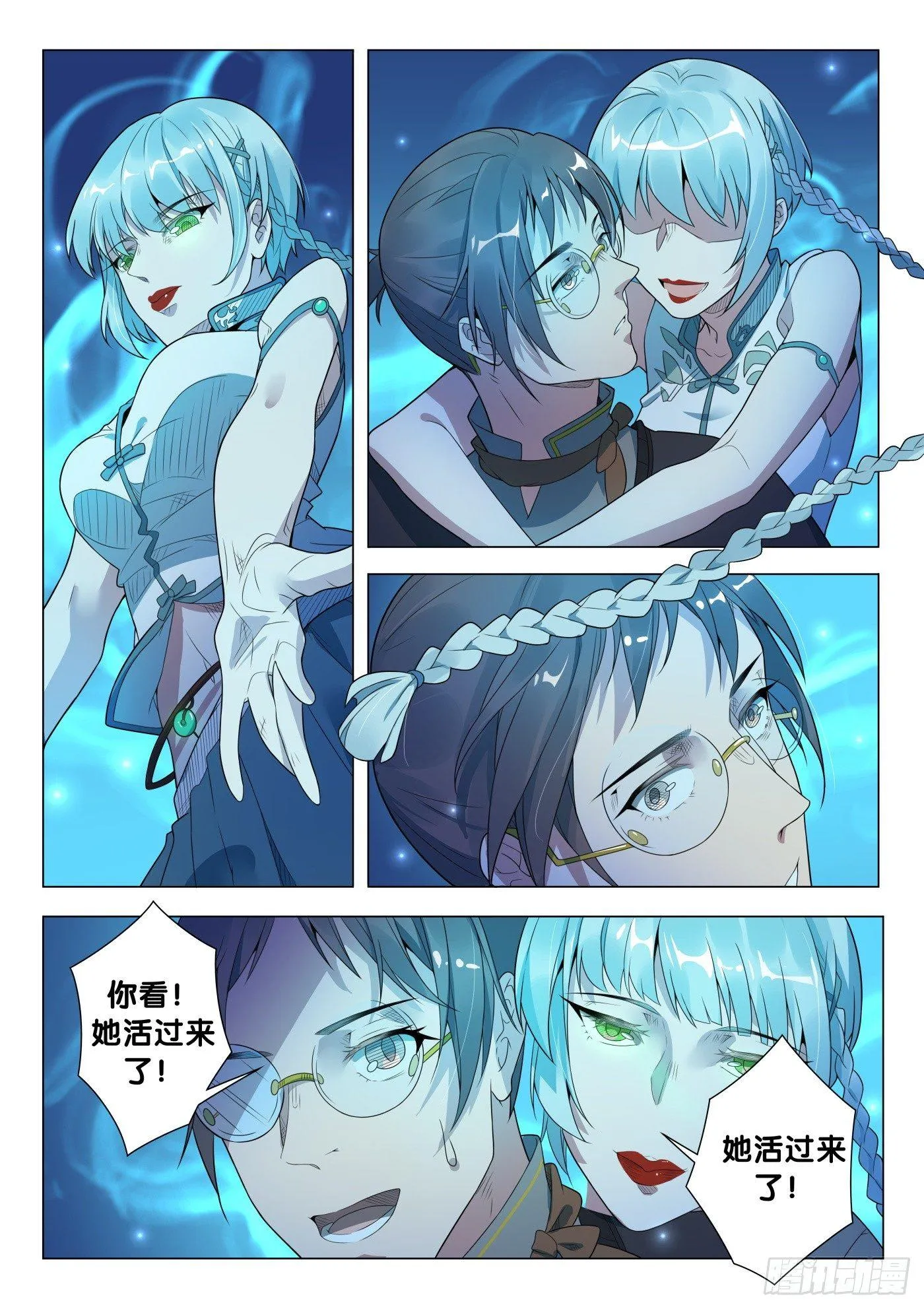 第27话 画中仙（1） 第5页