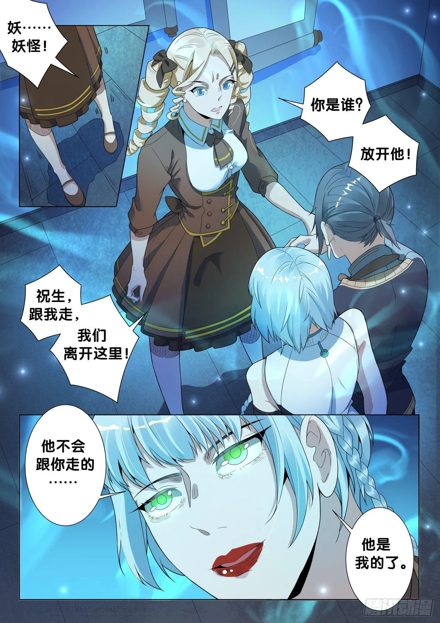 第27话 画中仙（1） 第6页