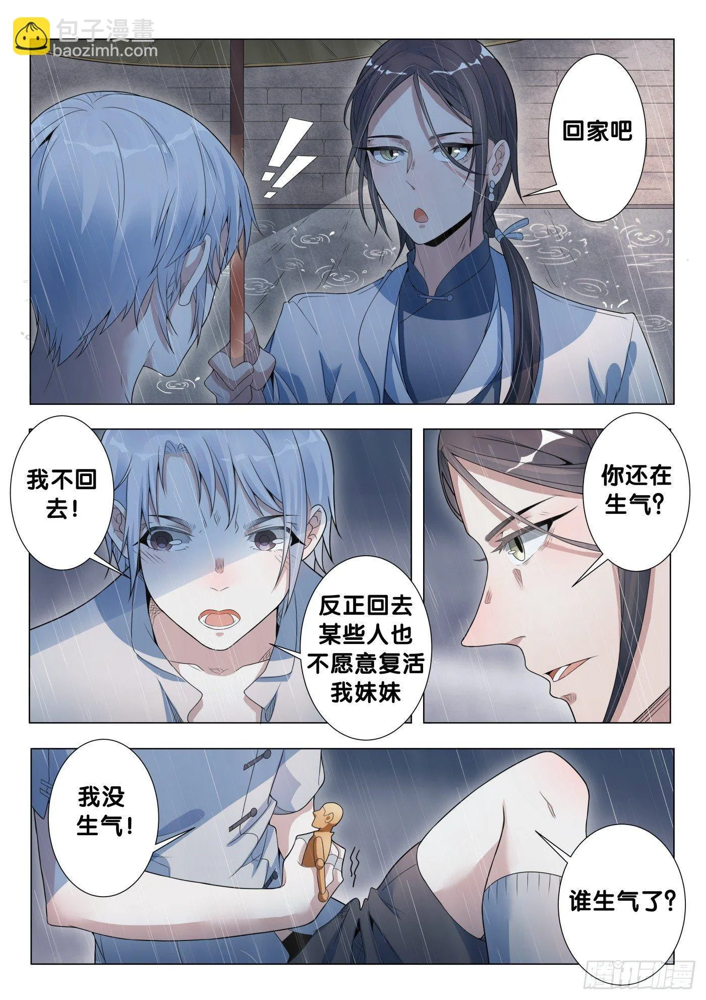 第27话 画中仙（1） 第8页