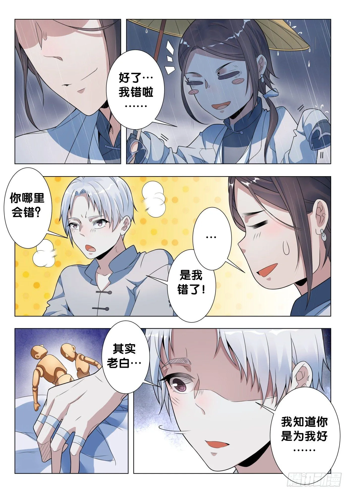 第27话 画中仙（1） 第9页