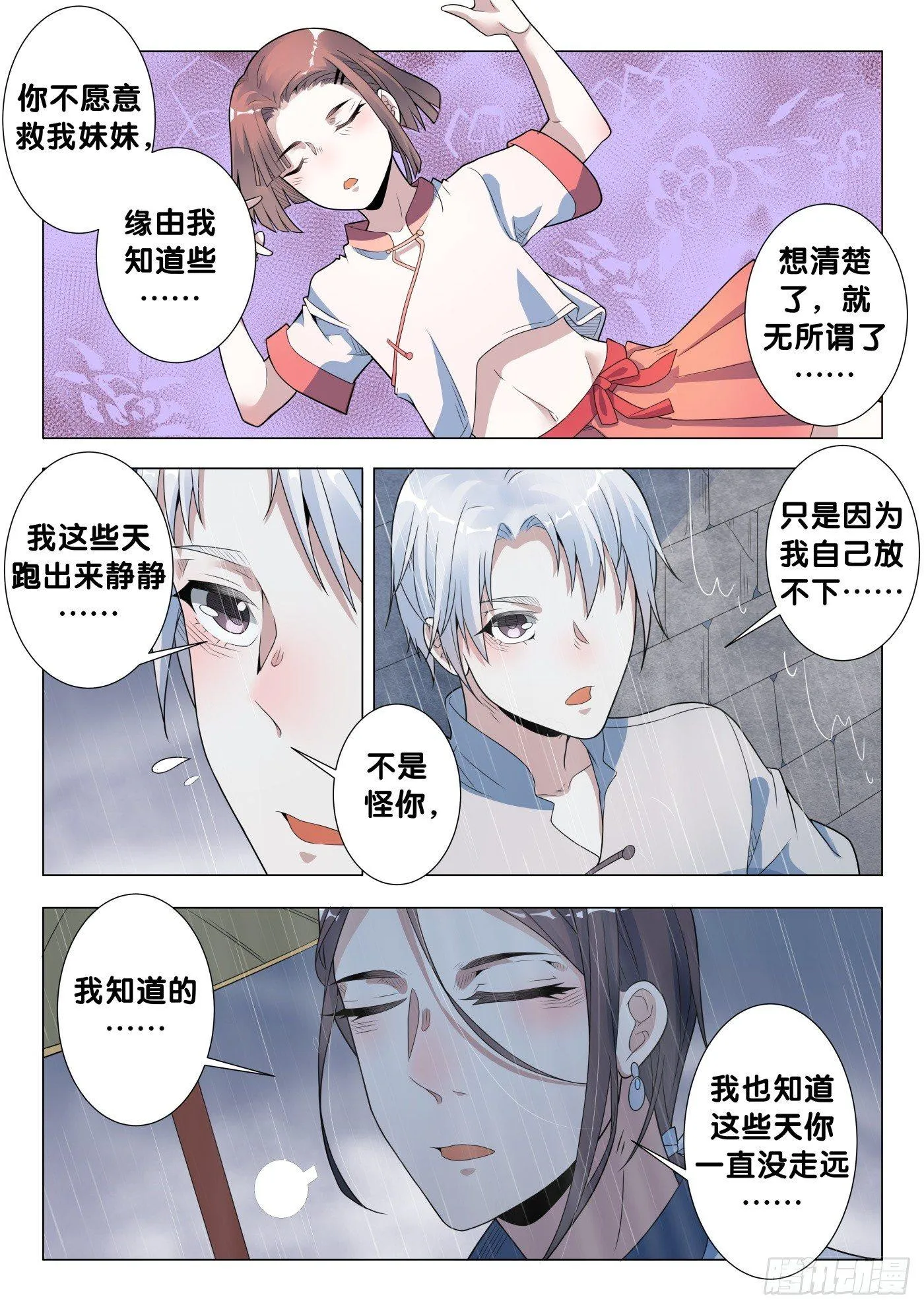 第27话 画中仙（1） 第10页