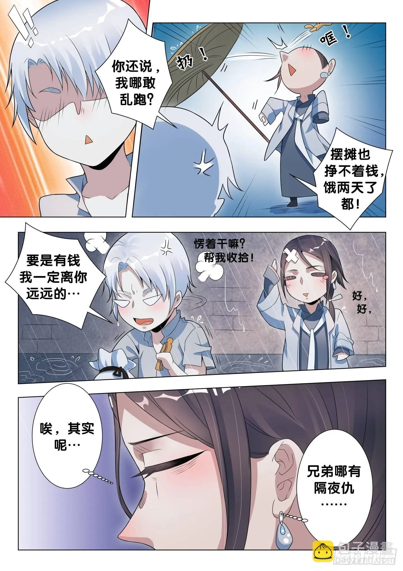 第27话 画中仙（1） 第11页