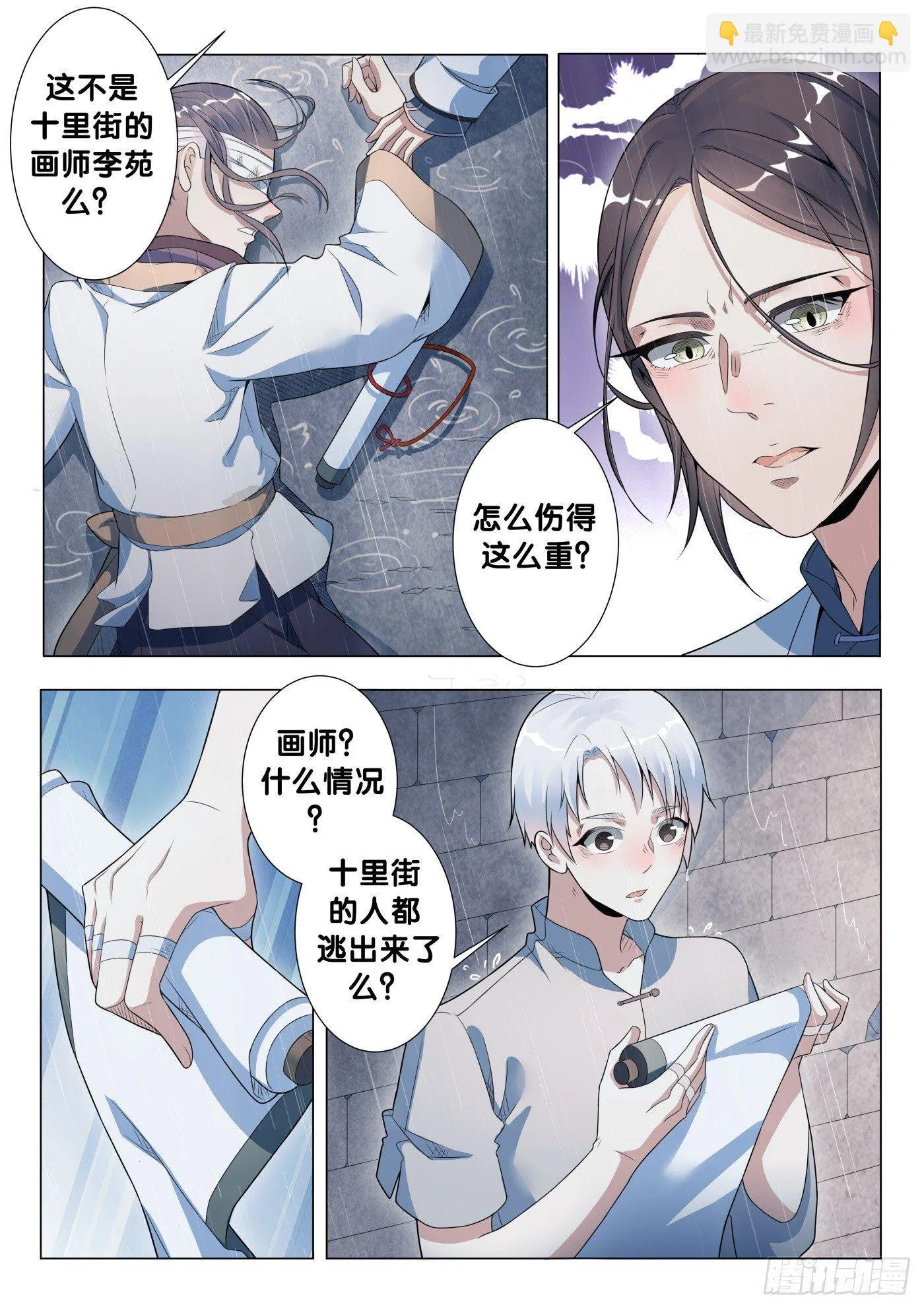 第27话 画中仙（1） 第13页