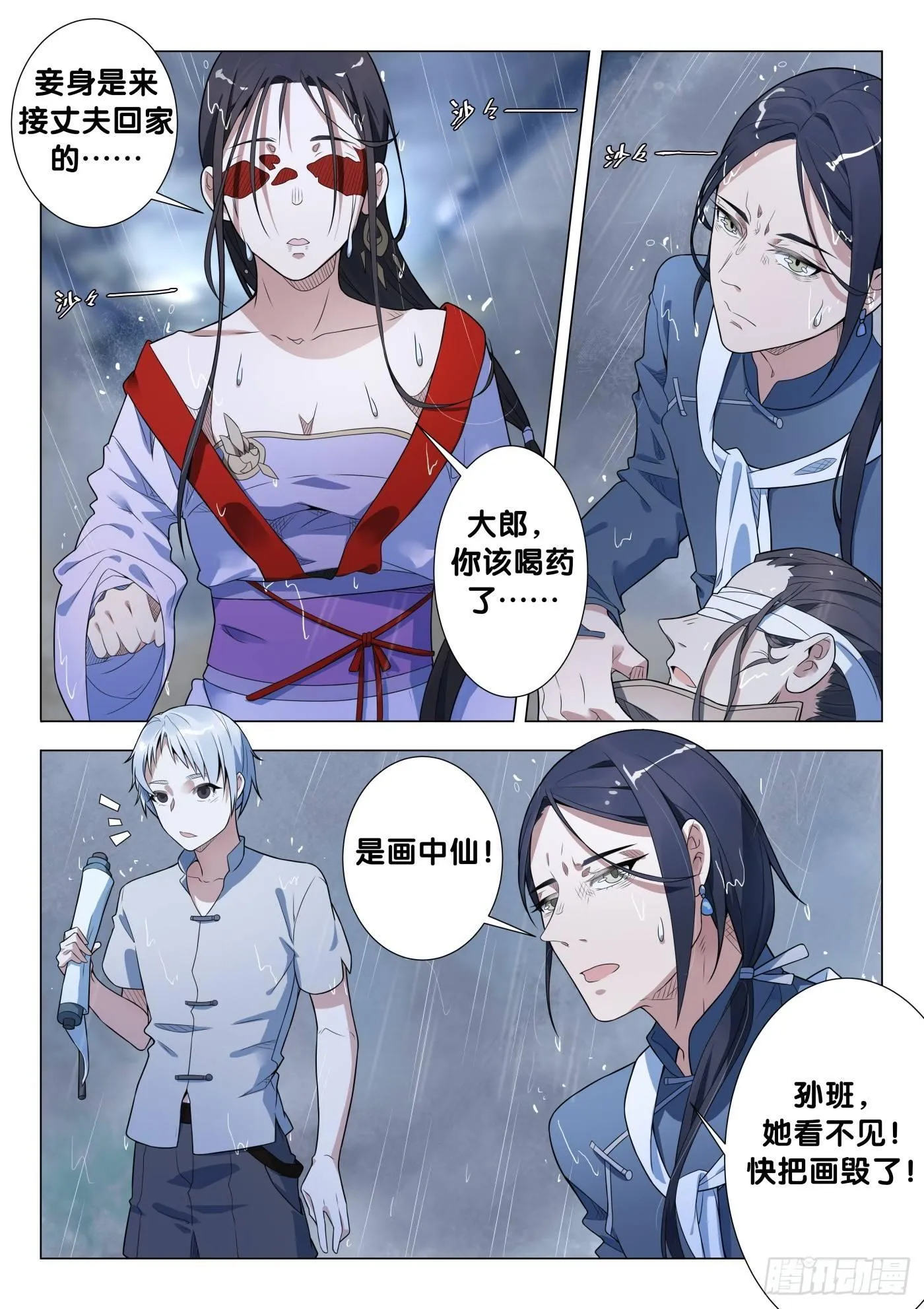 第28话 画中仙（2） 第1页