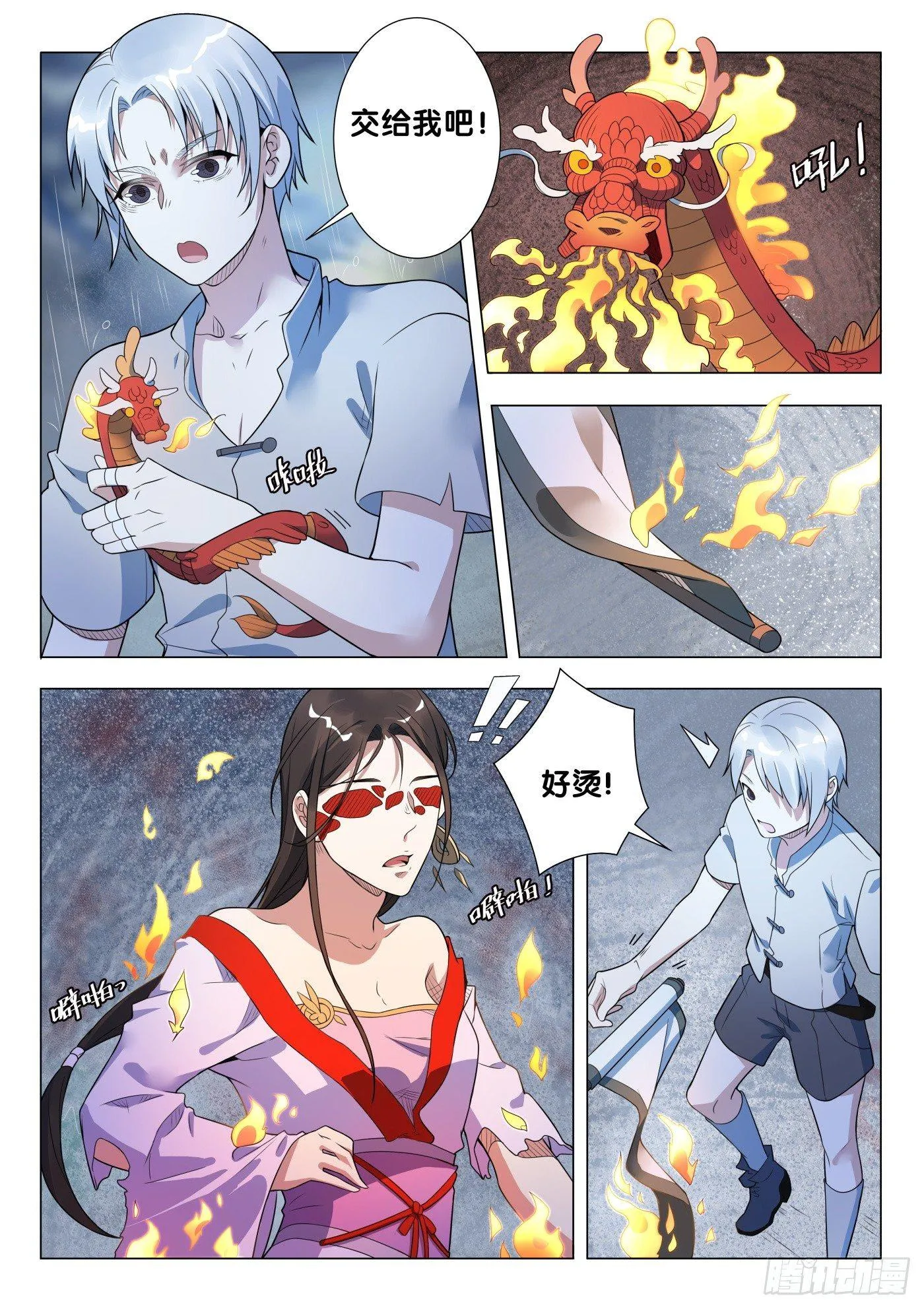 第28话 画中仙（2） 第2页