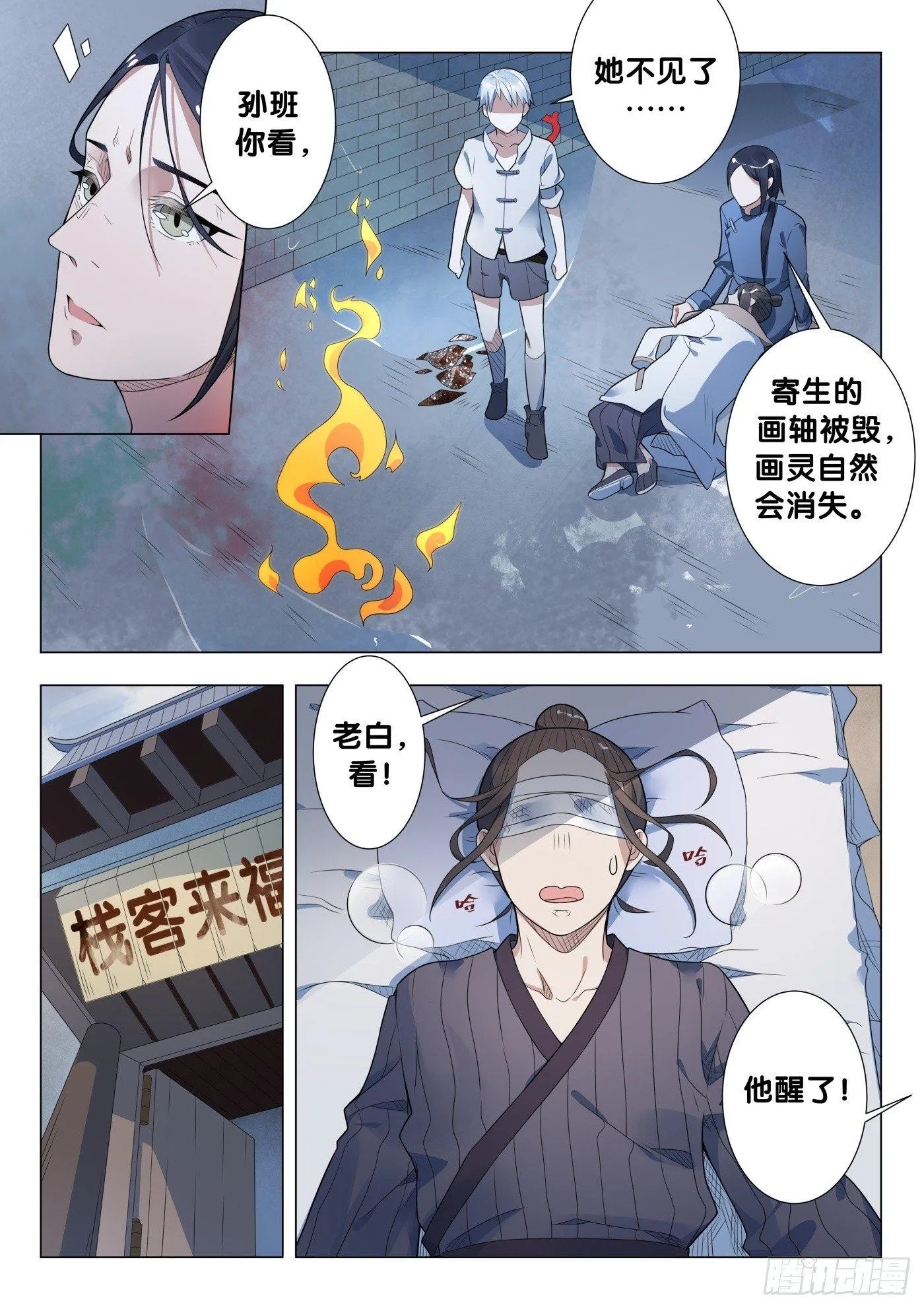 第28话 画中仙（2） 第3页