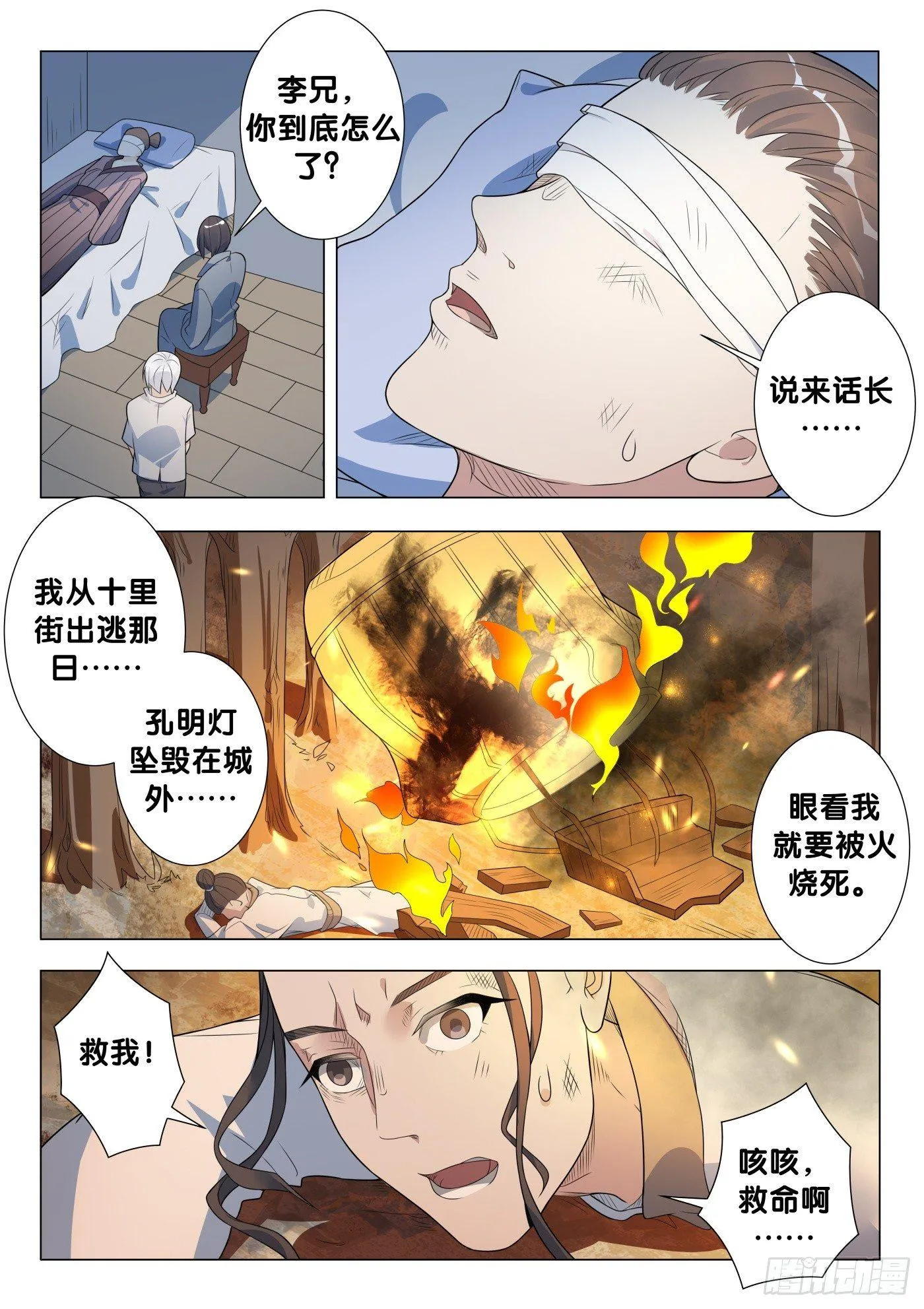 第28话 画中仙（2） 第4页