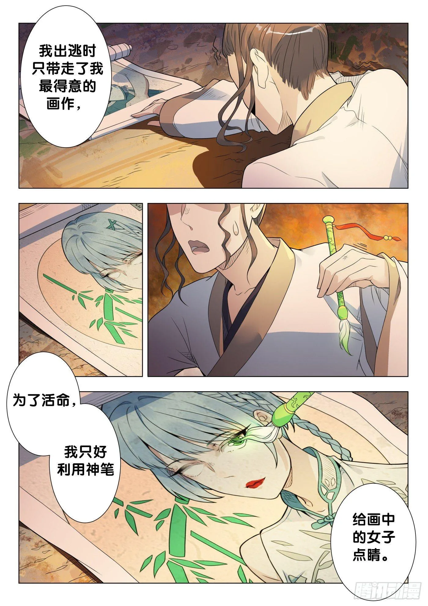 第28话 画中仙（2） 第5页
