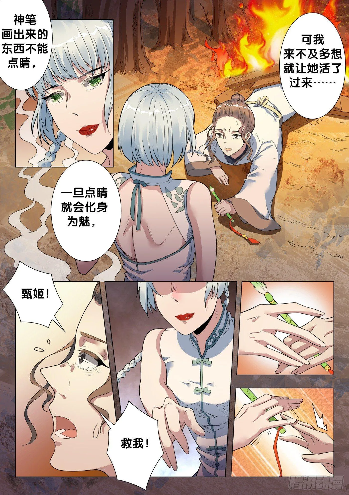 第28话 画中仙（2） 第6页