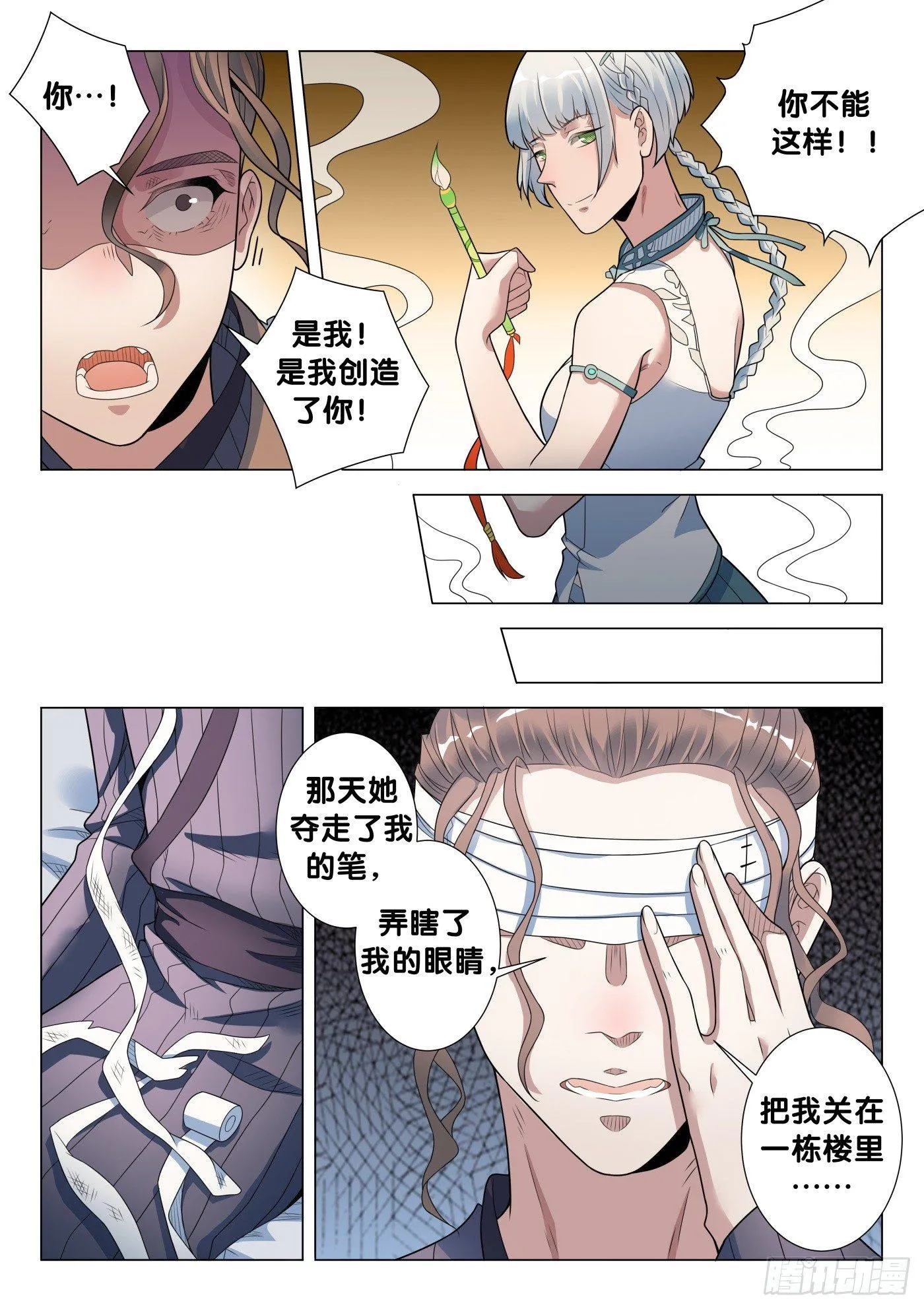 第28话 画中仙（2） 第7页