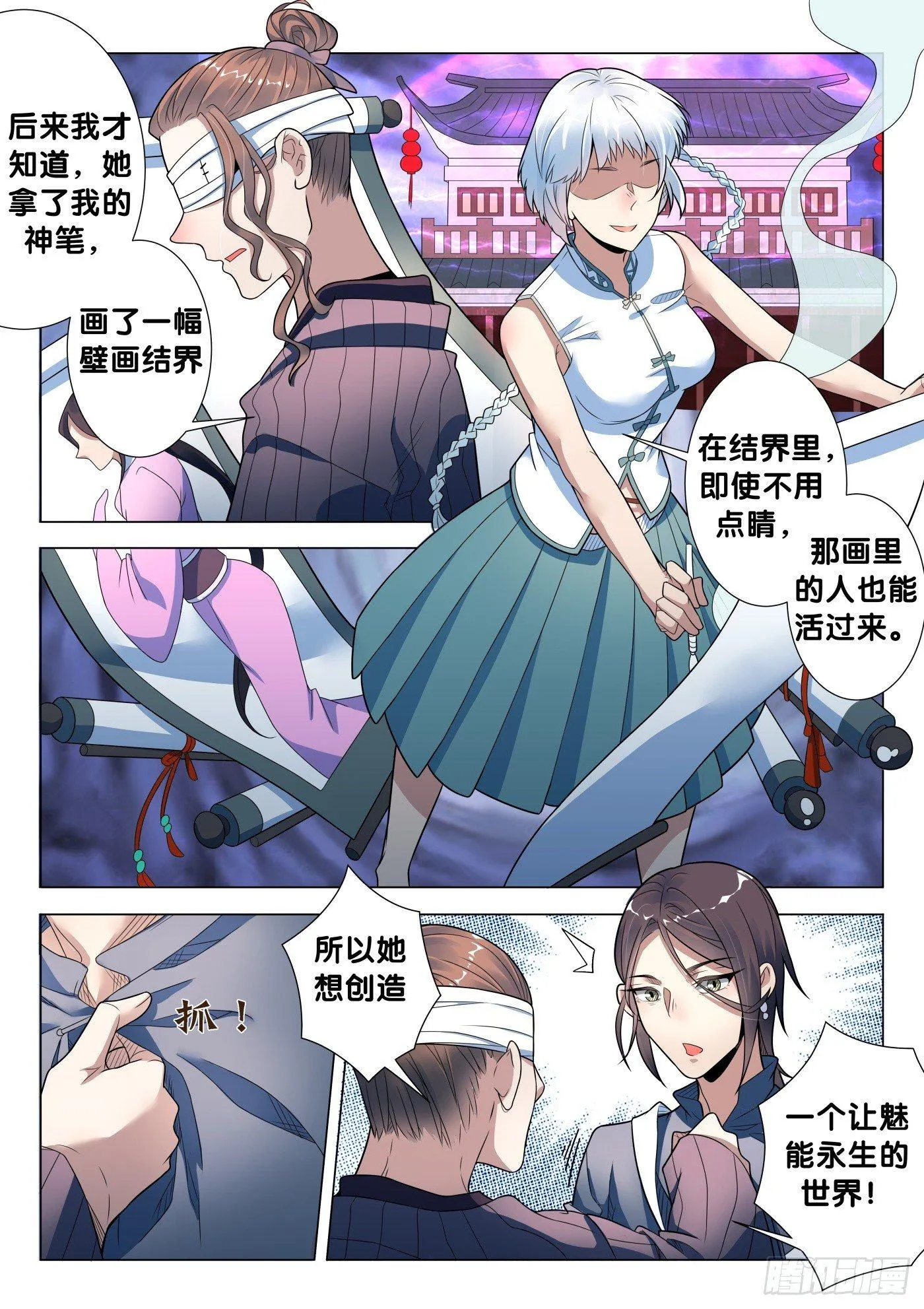 第28话 画中仙（2） 第8页