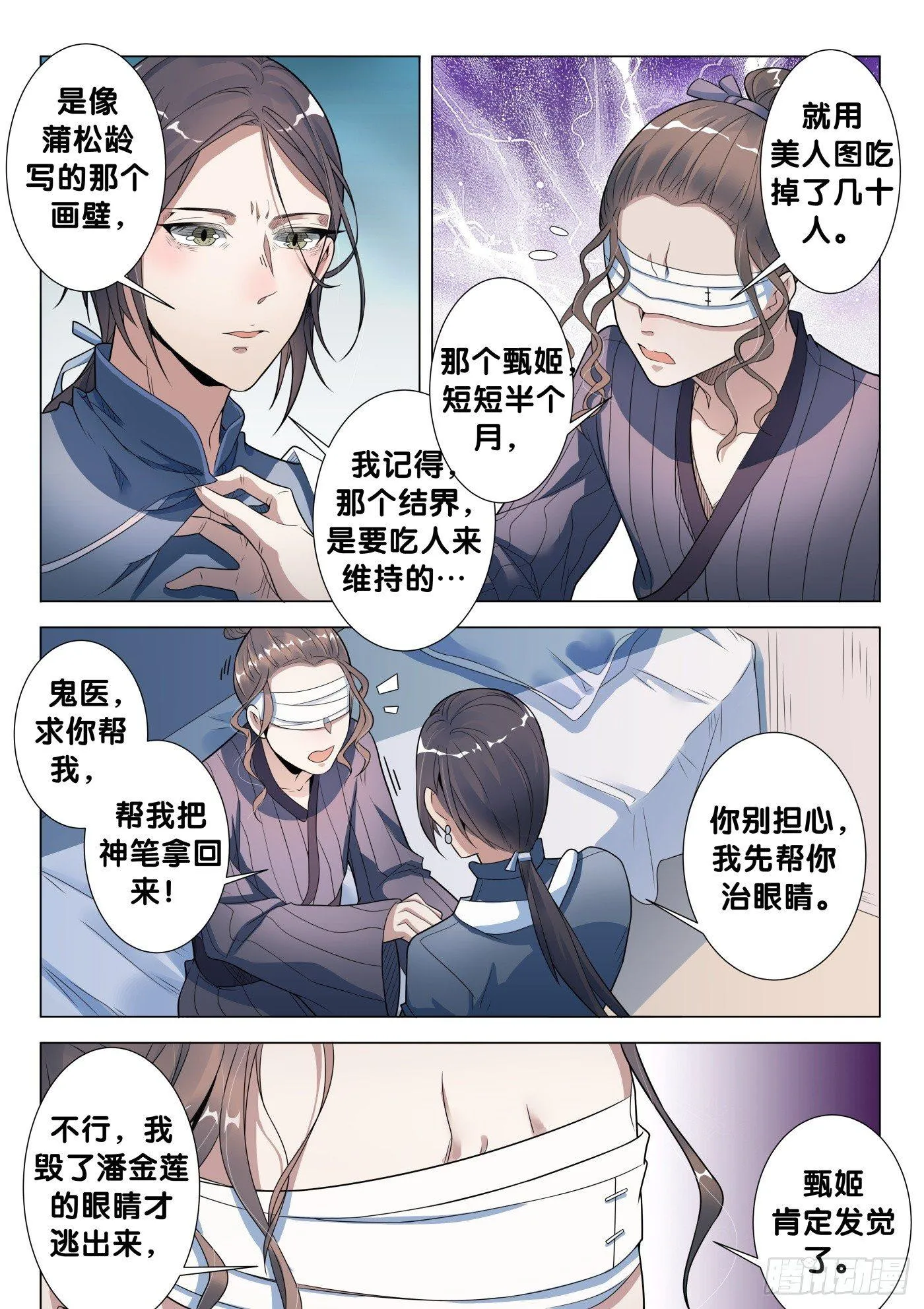 第28话 画中仙（2） 第9页