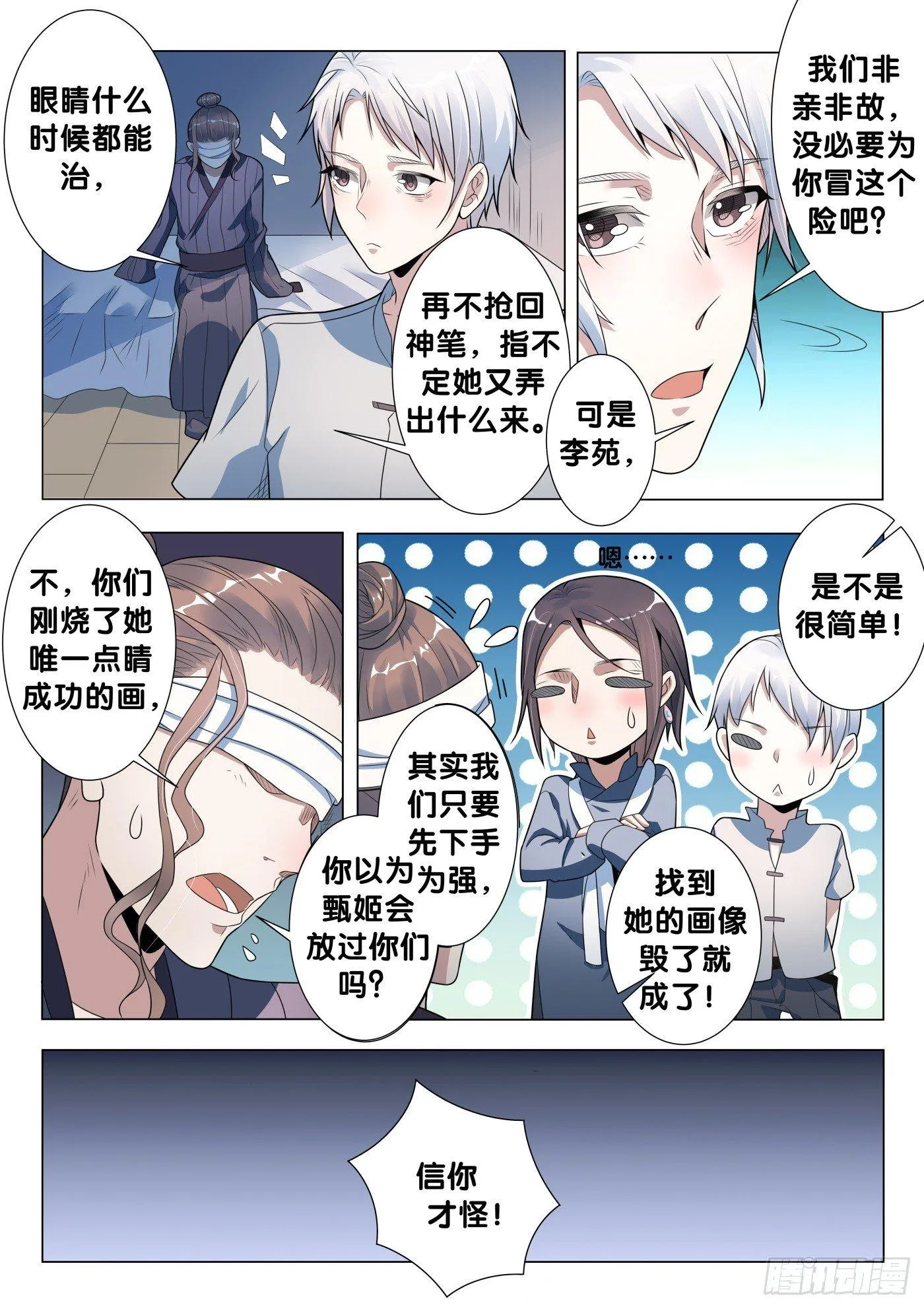 第28话 画中仙（2） 第10页
