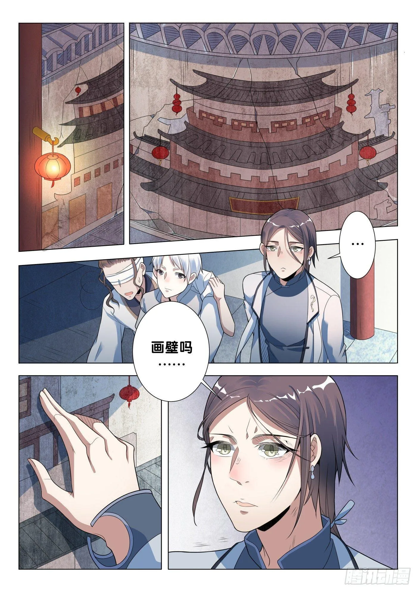 第28话 画中仙（2） 第11页