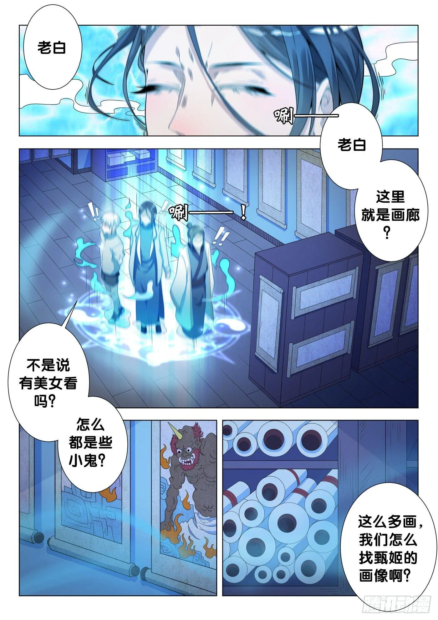 第29话 画中仙（3） 第1页