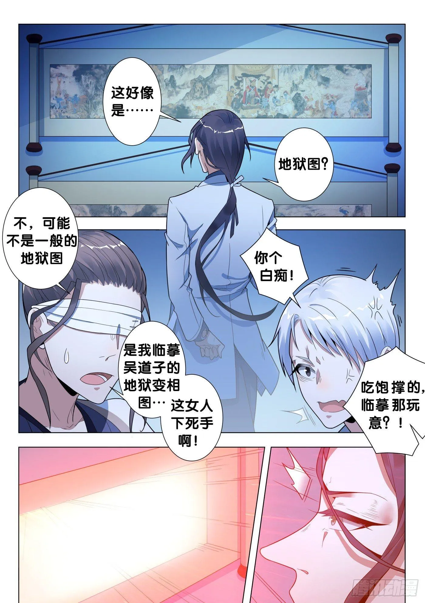 第29话 画中仙（3） 第2页