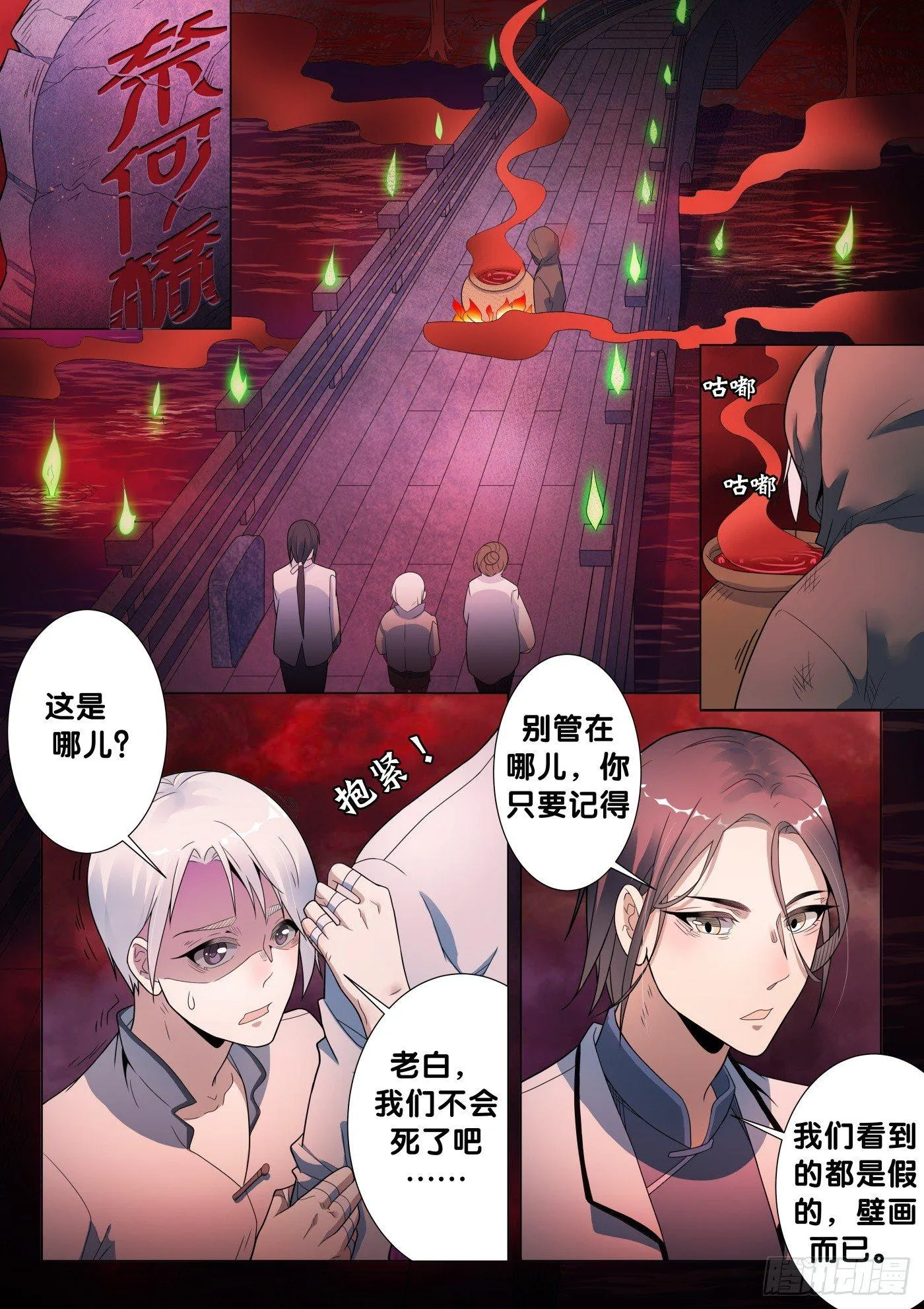 第29话 画中仙（3） 第3页