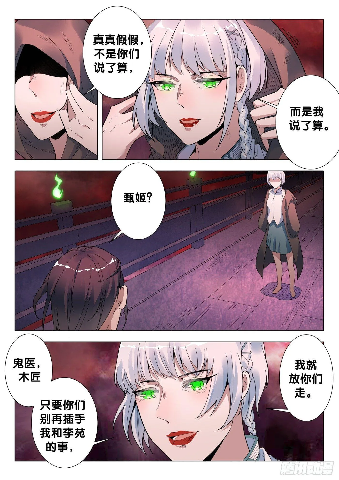 第29话 画中仙（3） 第4页