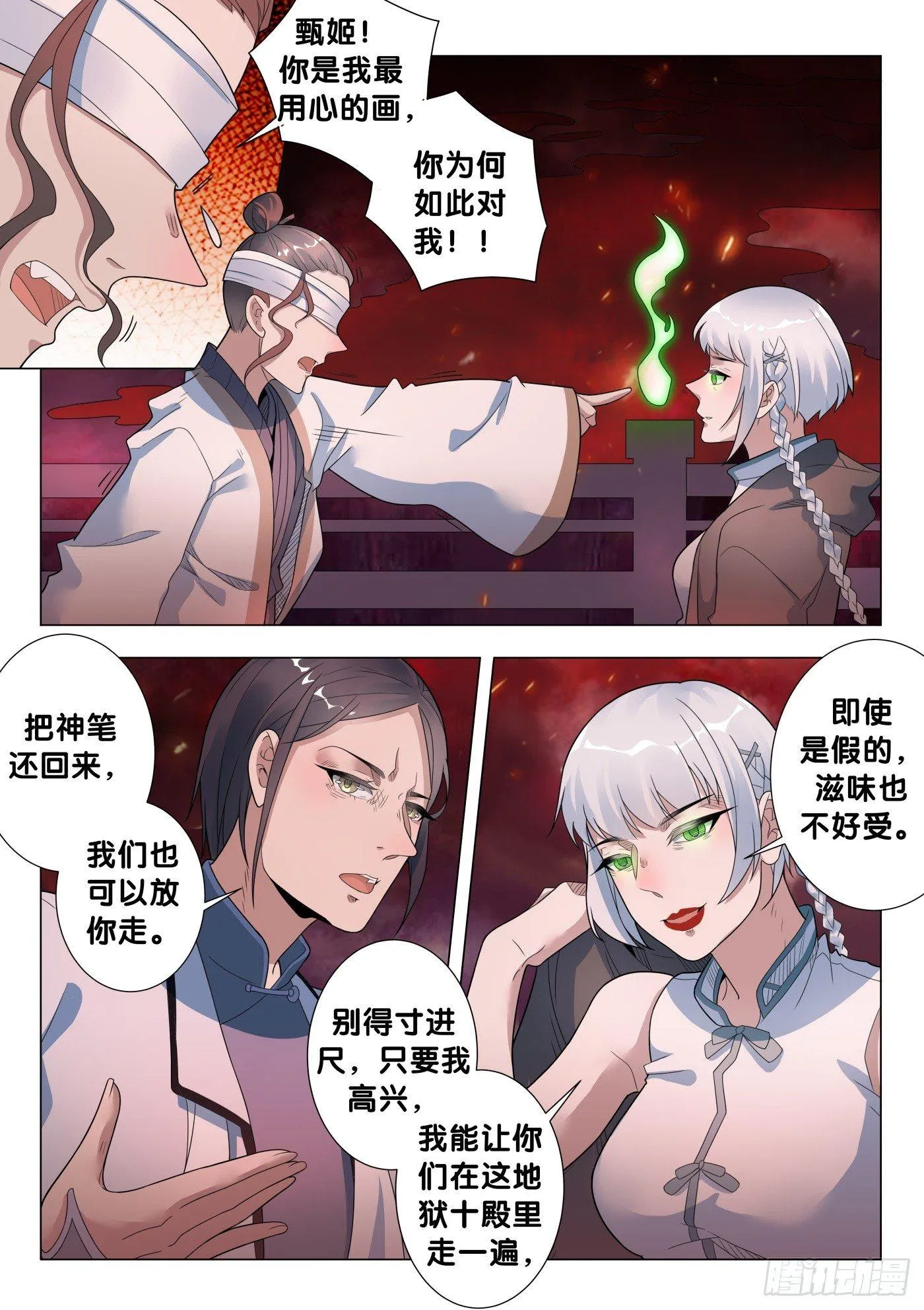 第29话 画中仙（3） 第5页