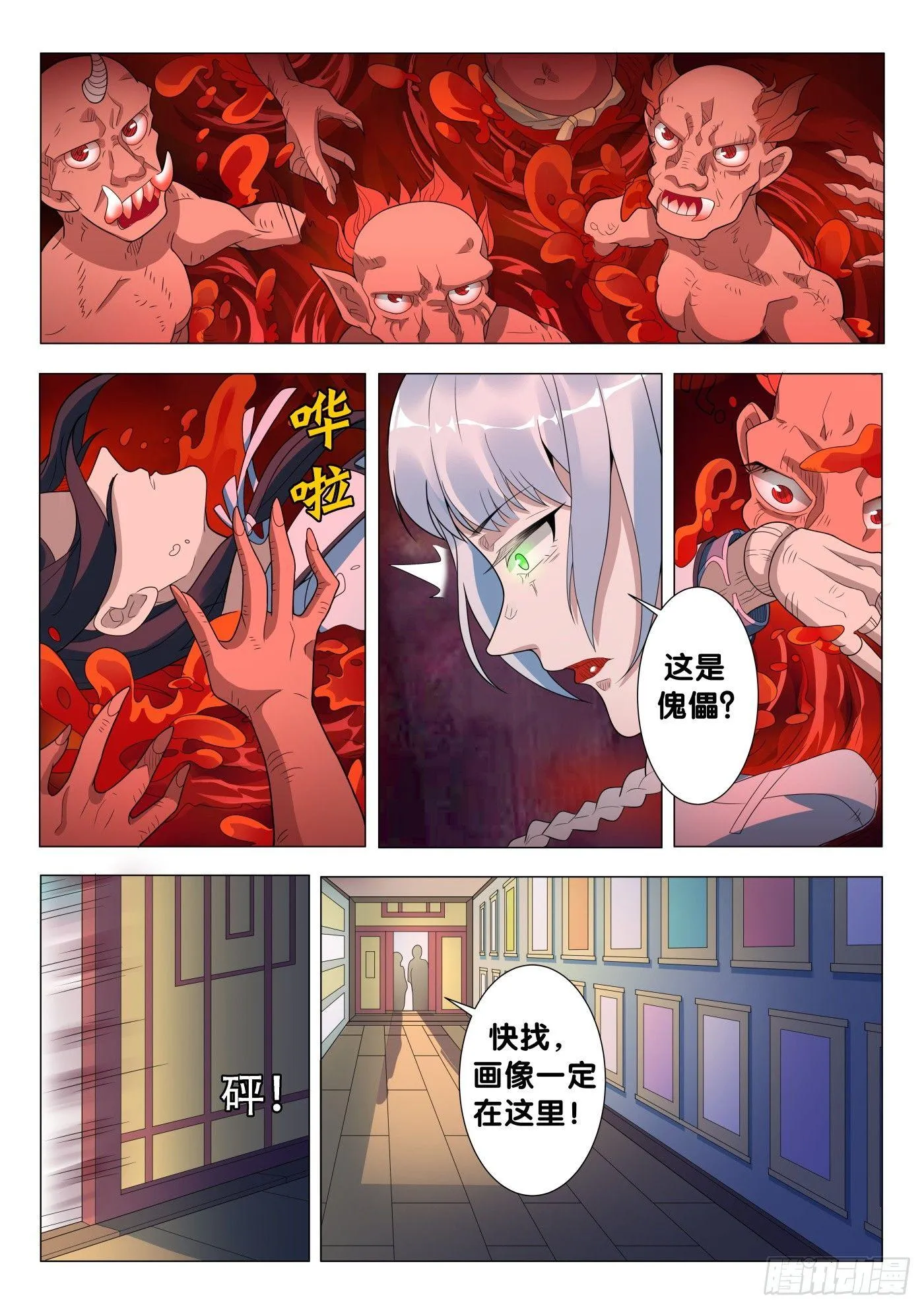 第29话 画中仙（3） 第7页