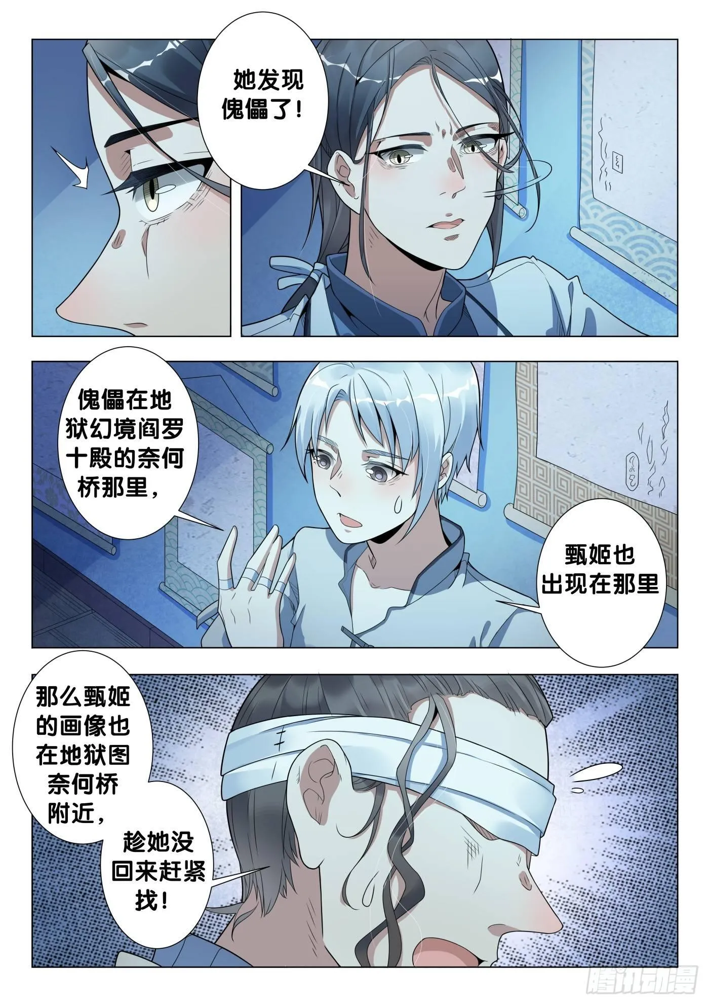 第29话 画中仙（3） 第8页