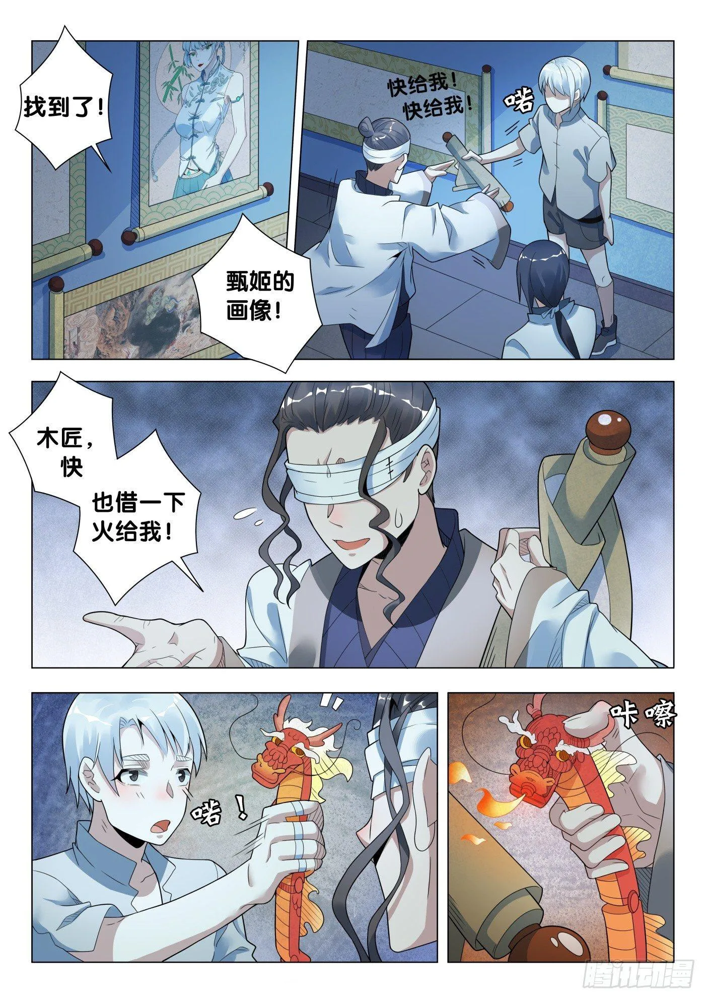 第29话 画中仙（3） 第9页