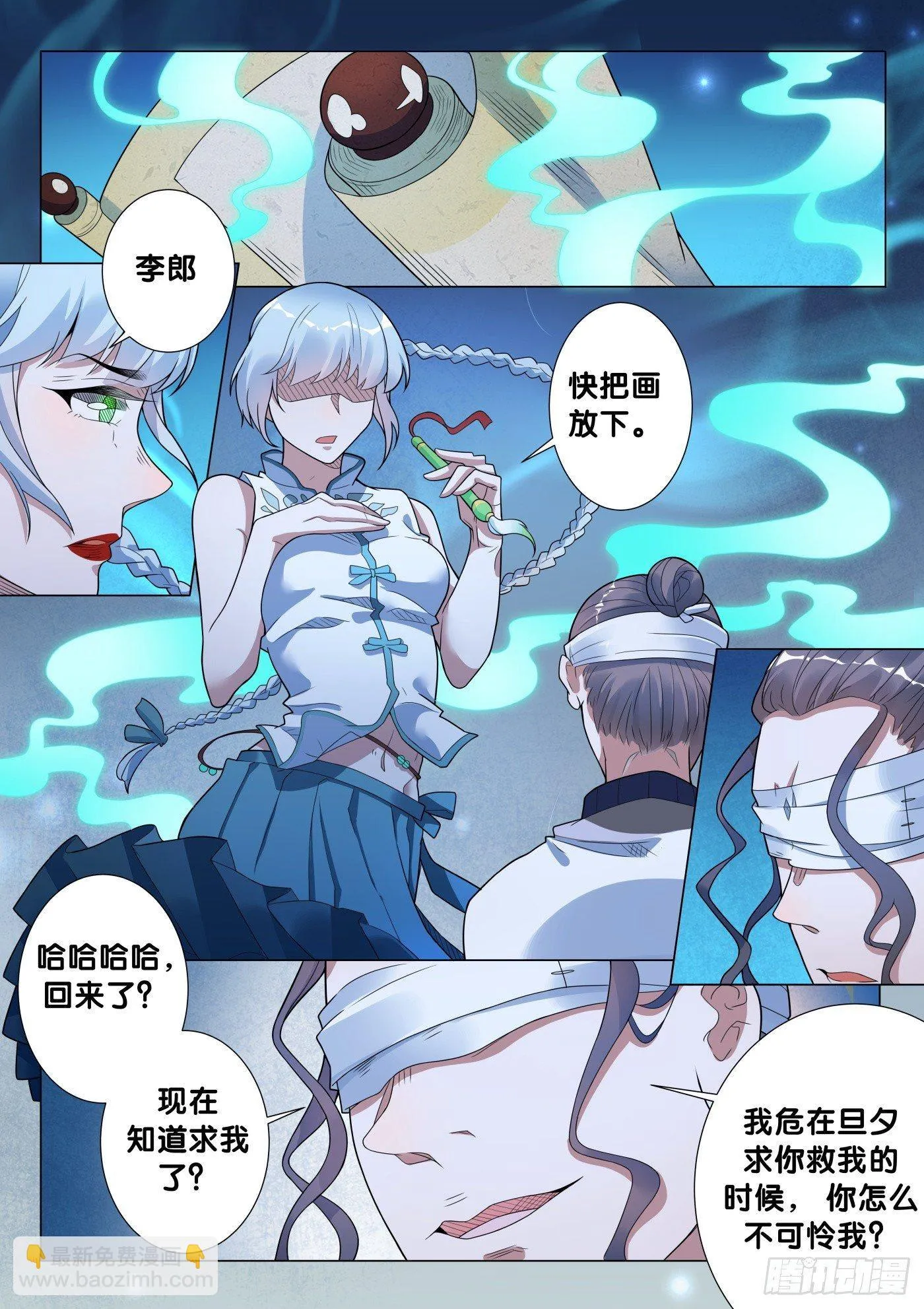 第29话 画中仙（3） 第10页