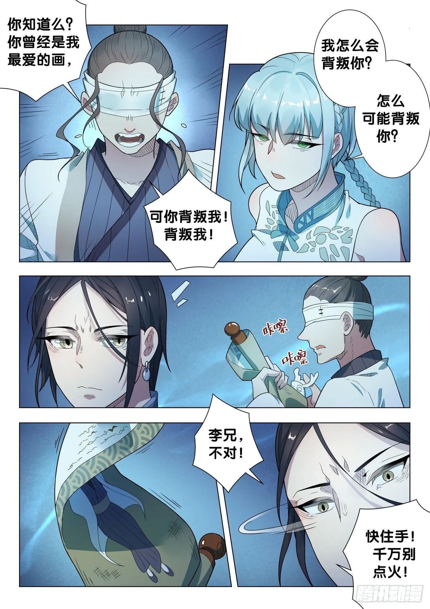 第29话 画中仙（3） 第11页