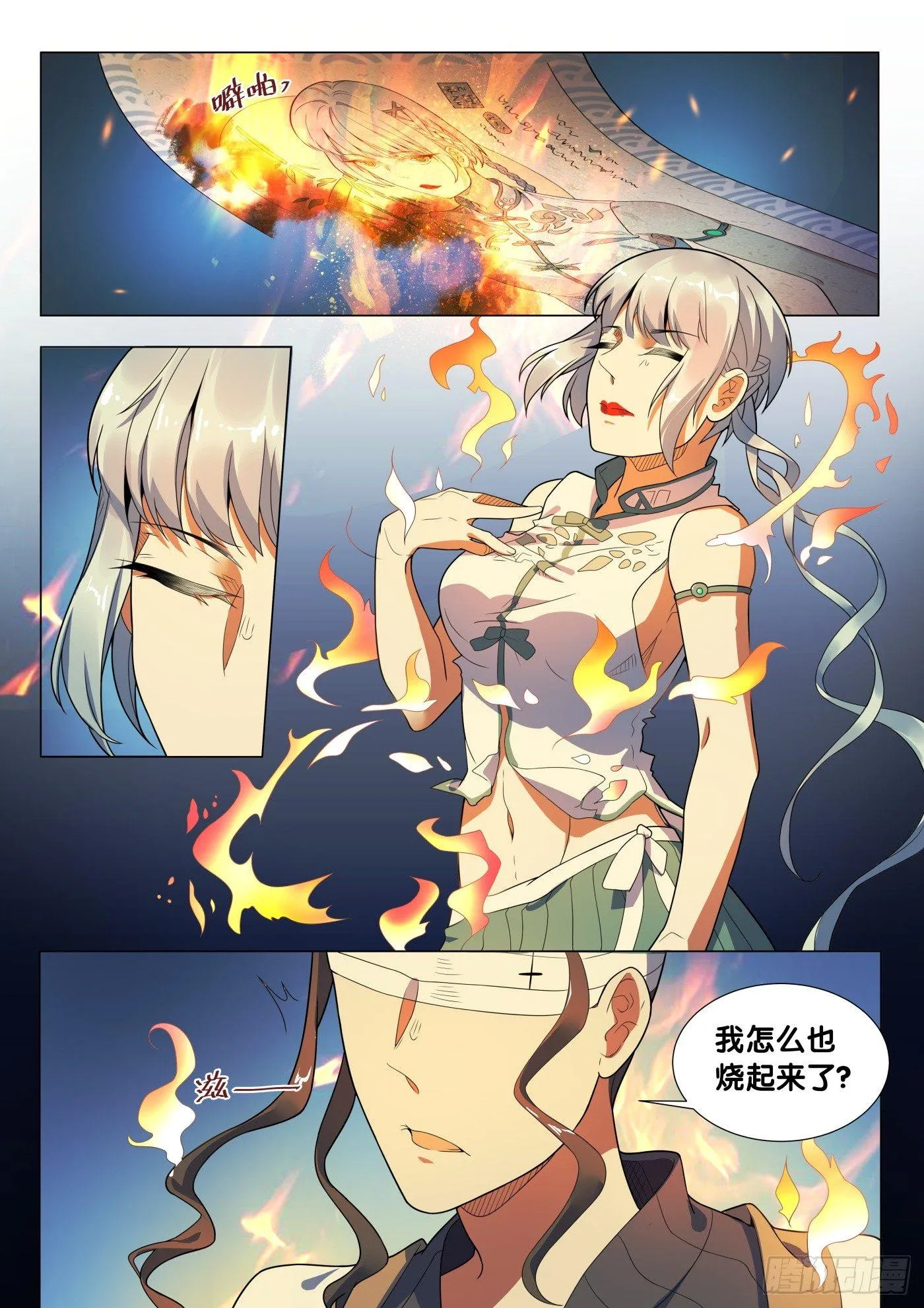 第29话 画中仙（3） 第12页