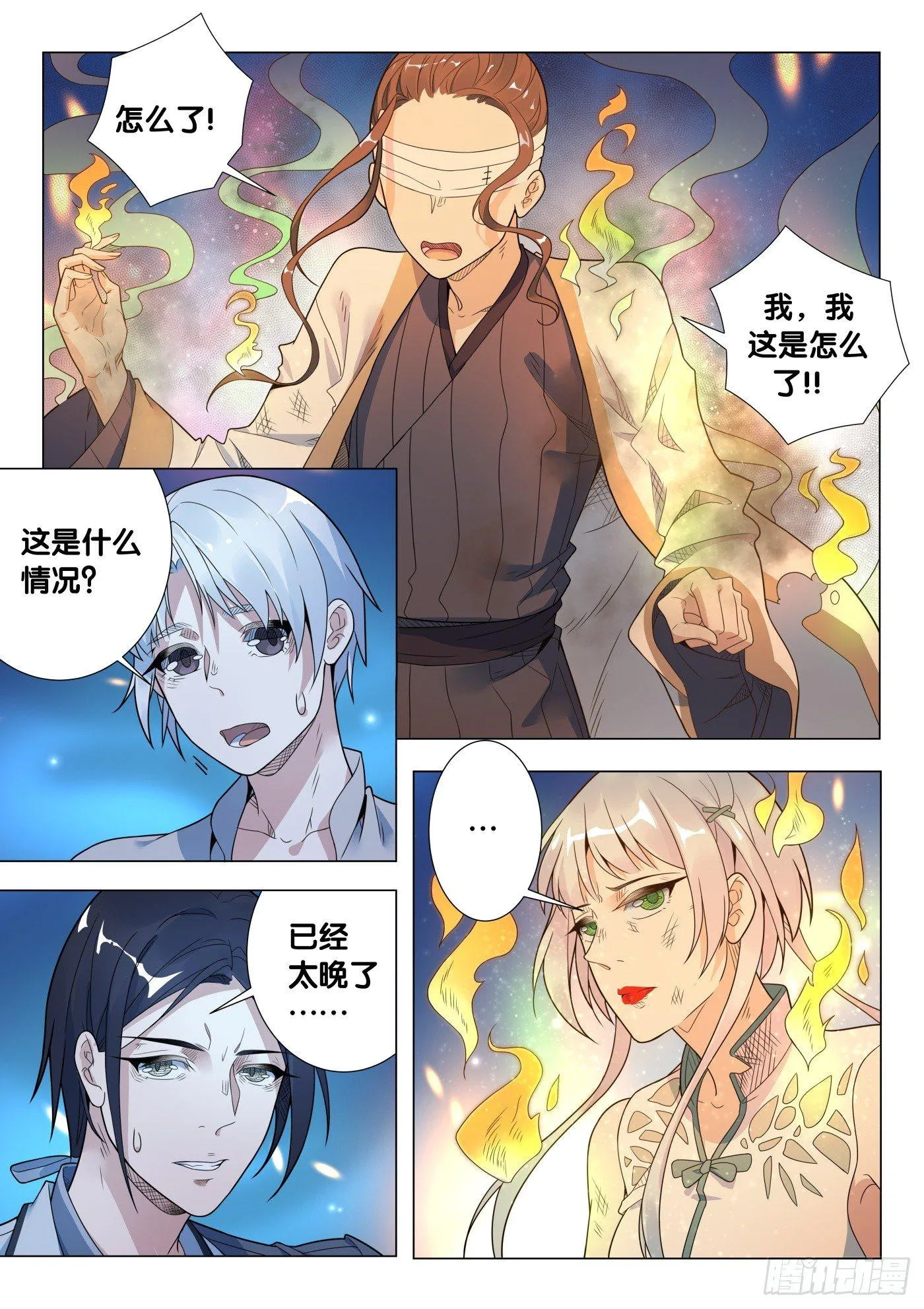 第30话 画中仙（4） 第1页