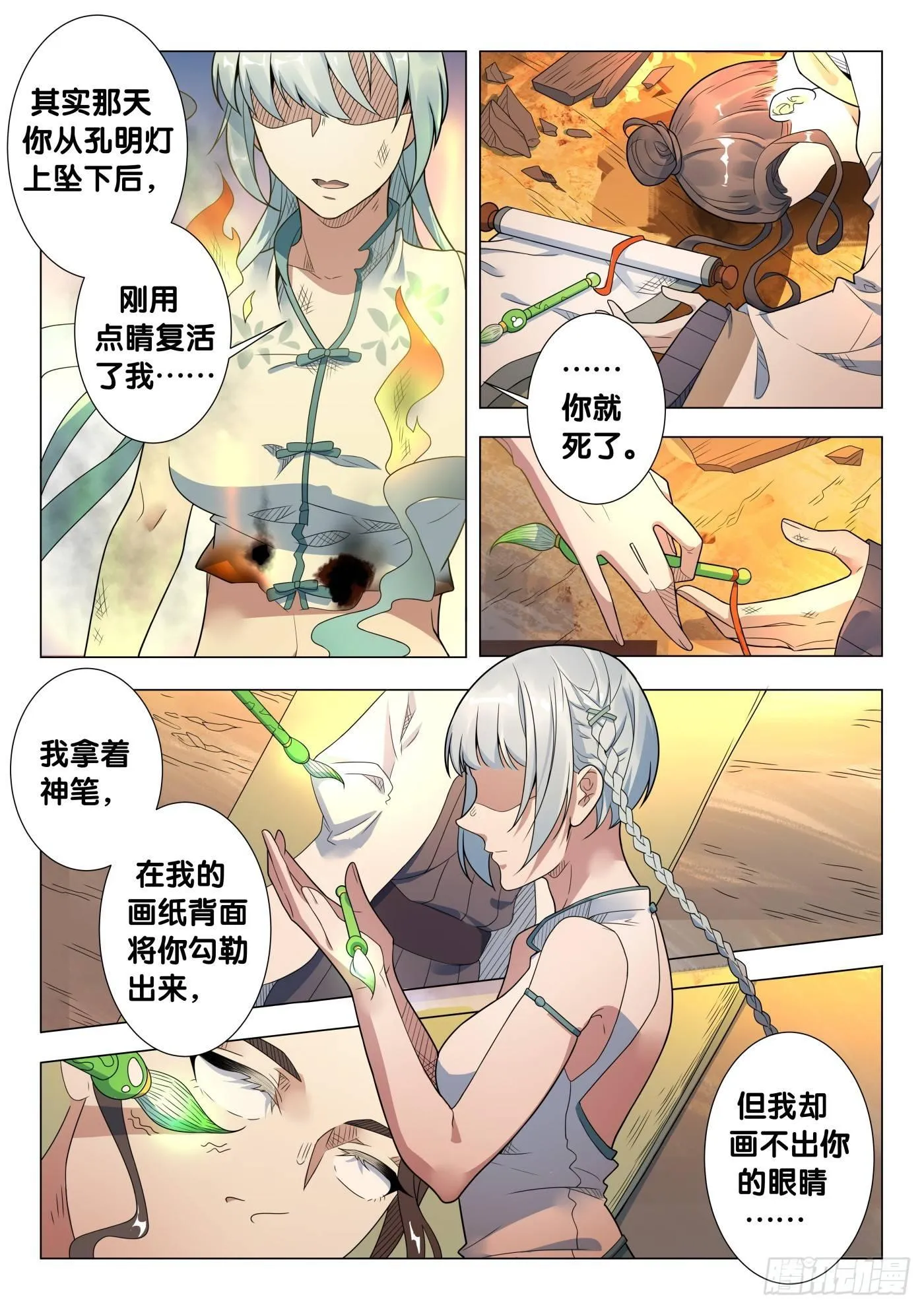 第30话 画中仙（4） 第2页