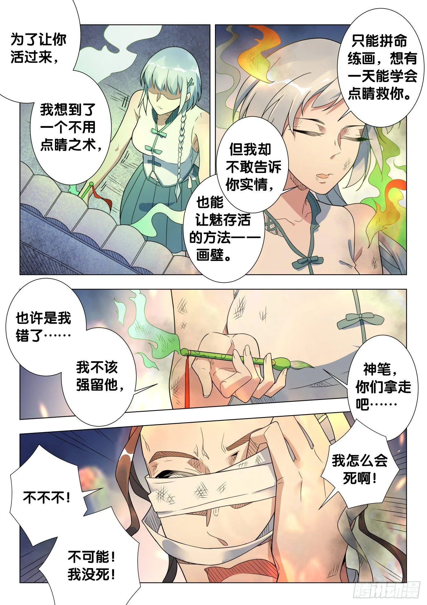 第30话 画中仙（4） 第3页