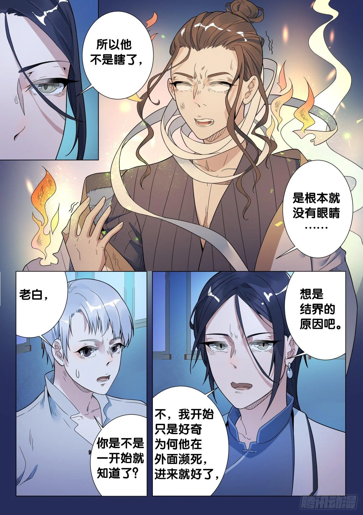 第30话 画中仙（4） 第4页