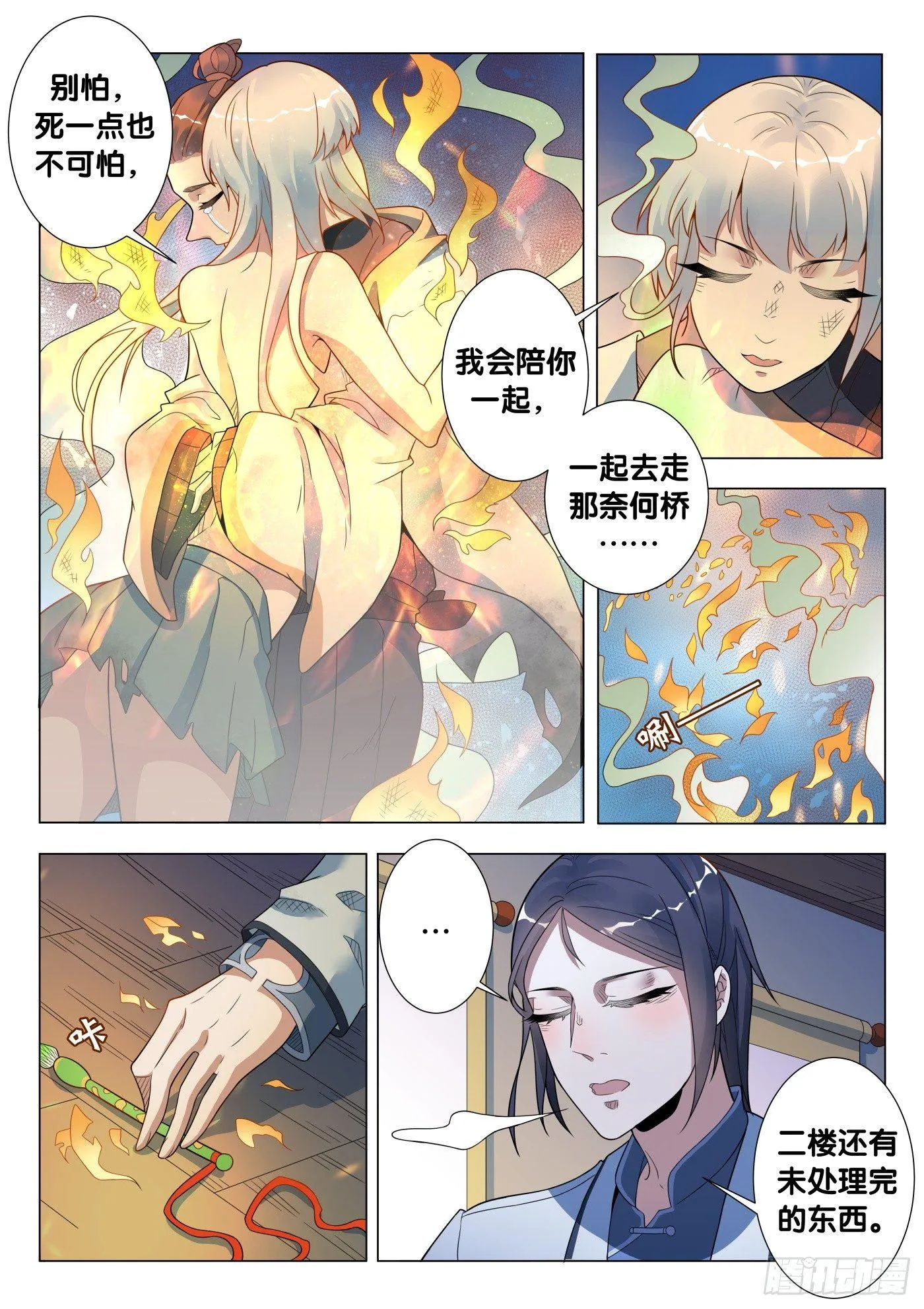 第30话 画中仙（4） 第6页