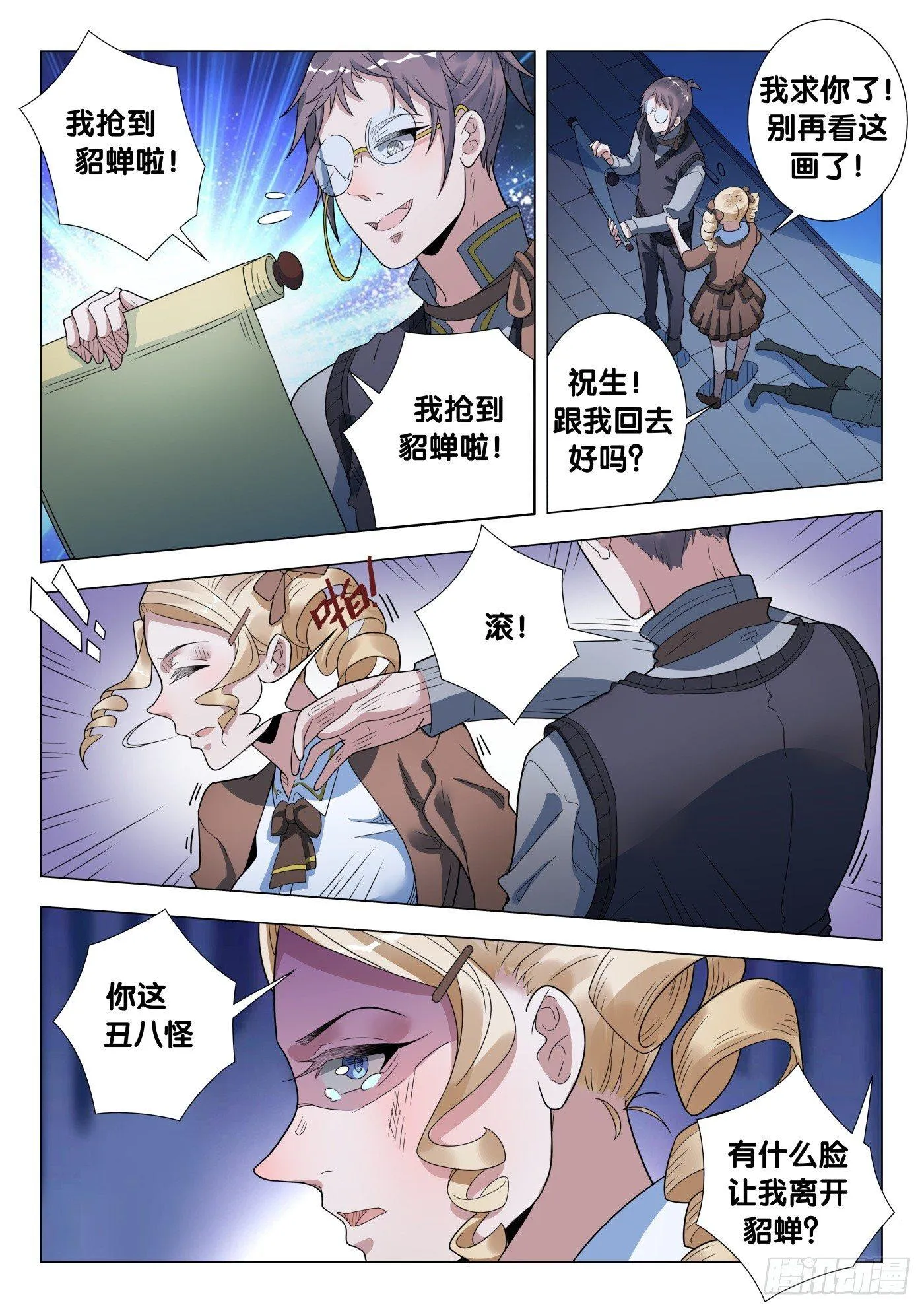 第30话 画中仙（4） 第8页