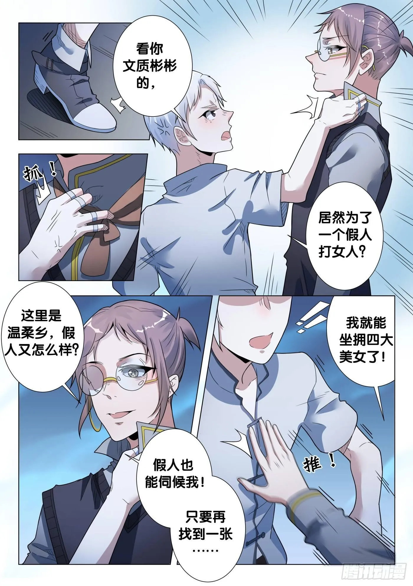 第30话 画中仙（4） 第9页