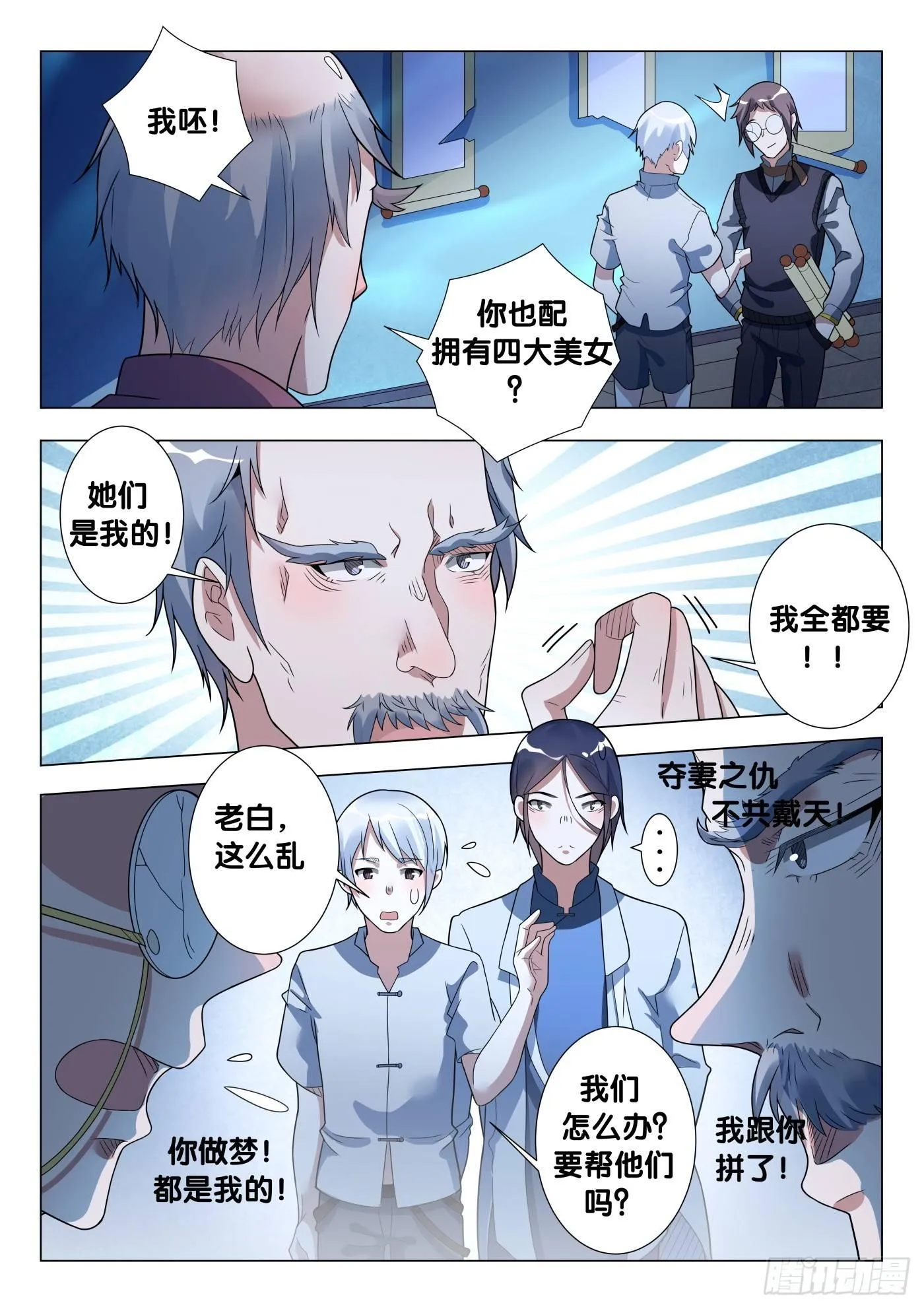 第30话 画中仙（4） 第10页