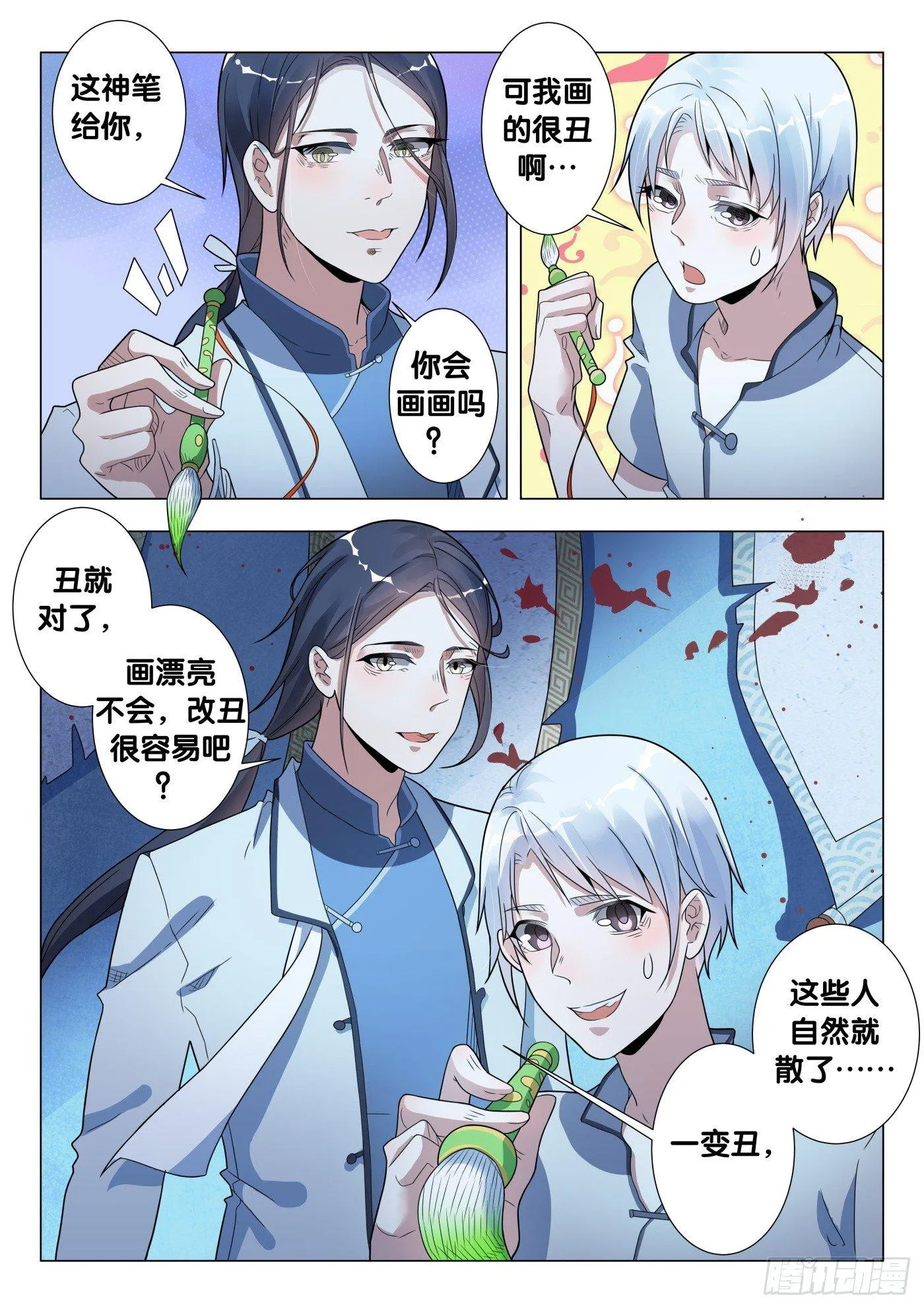 第30话 画中仙（4） 第11页